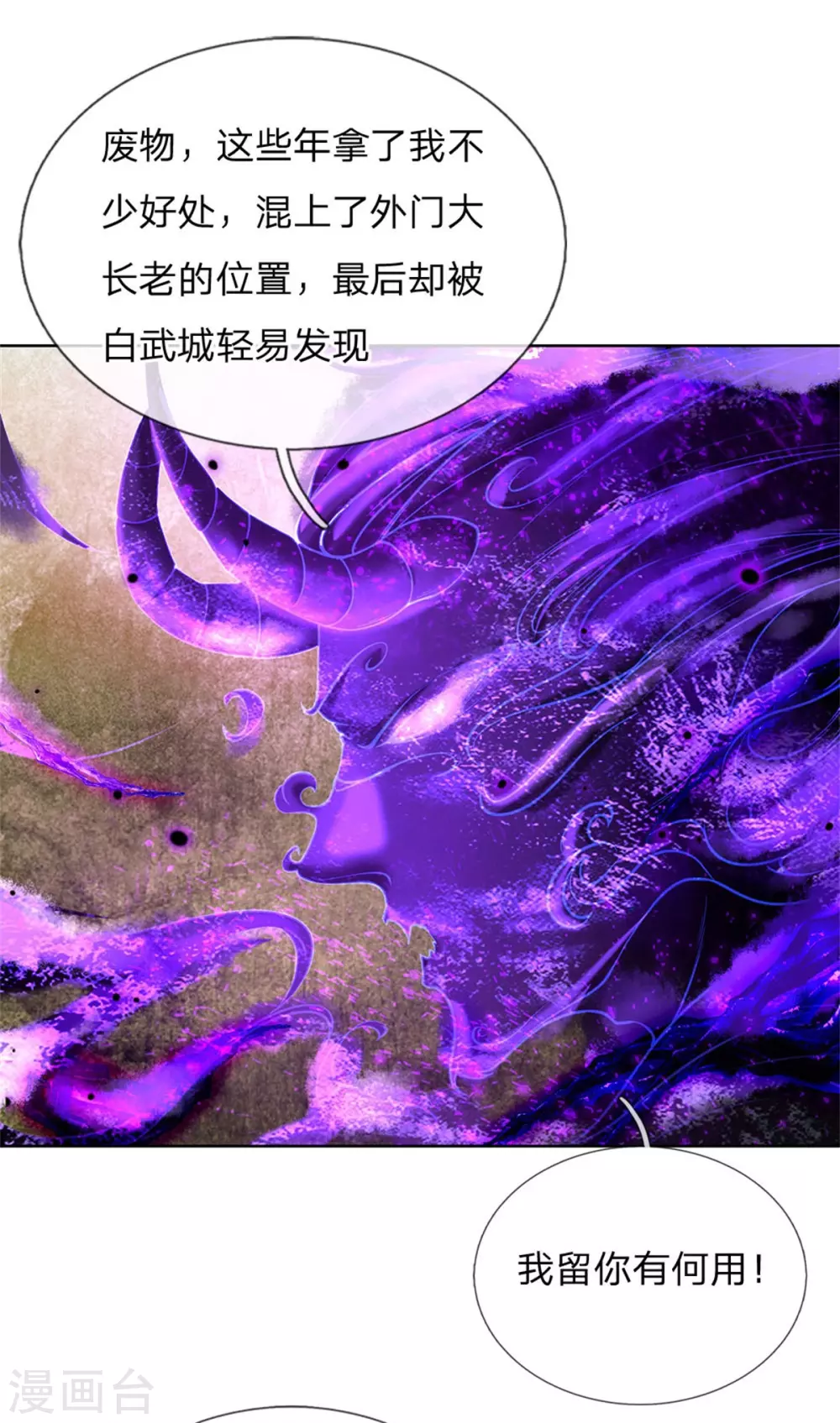 第115话 袁术异变 第14页