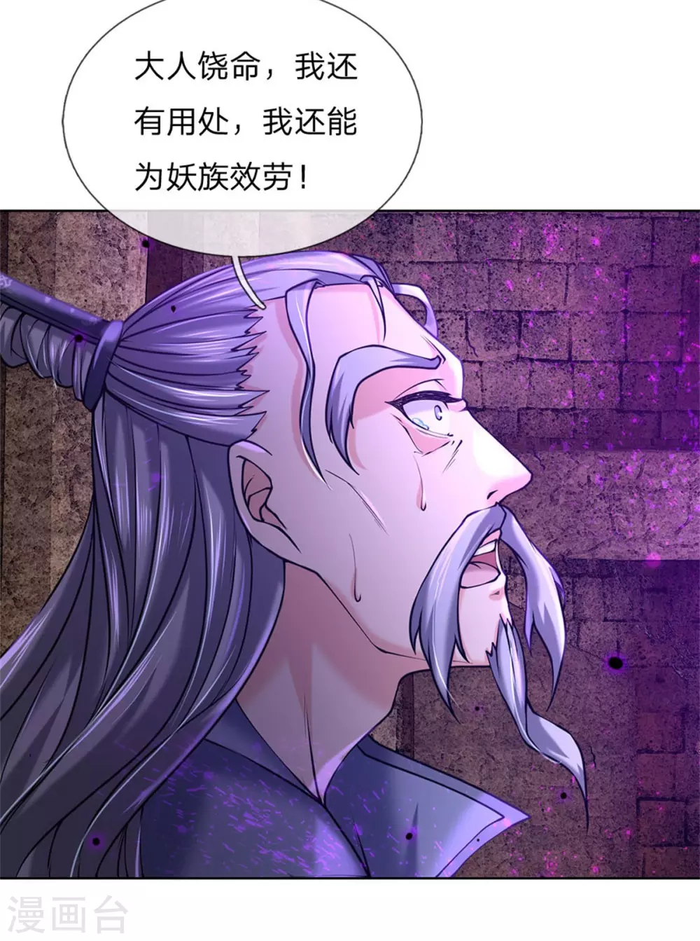 第115话 袁术异变 第15页