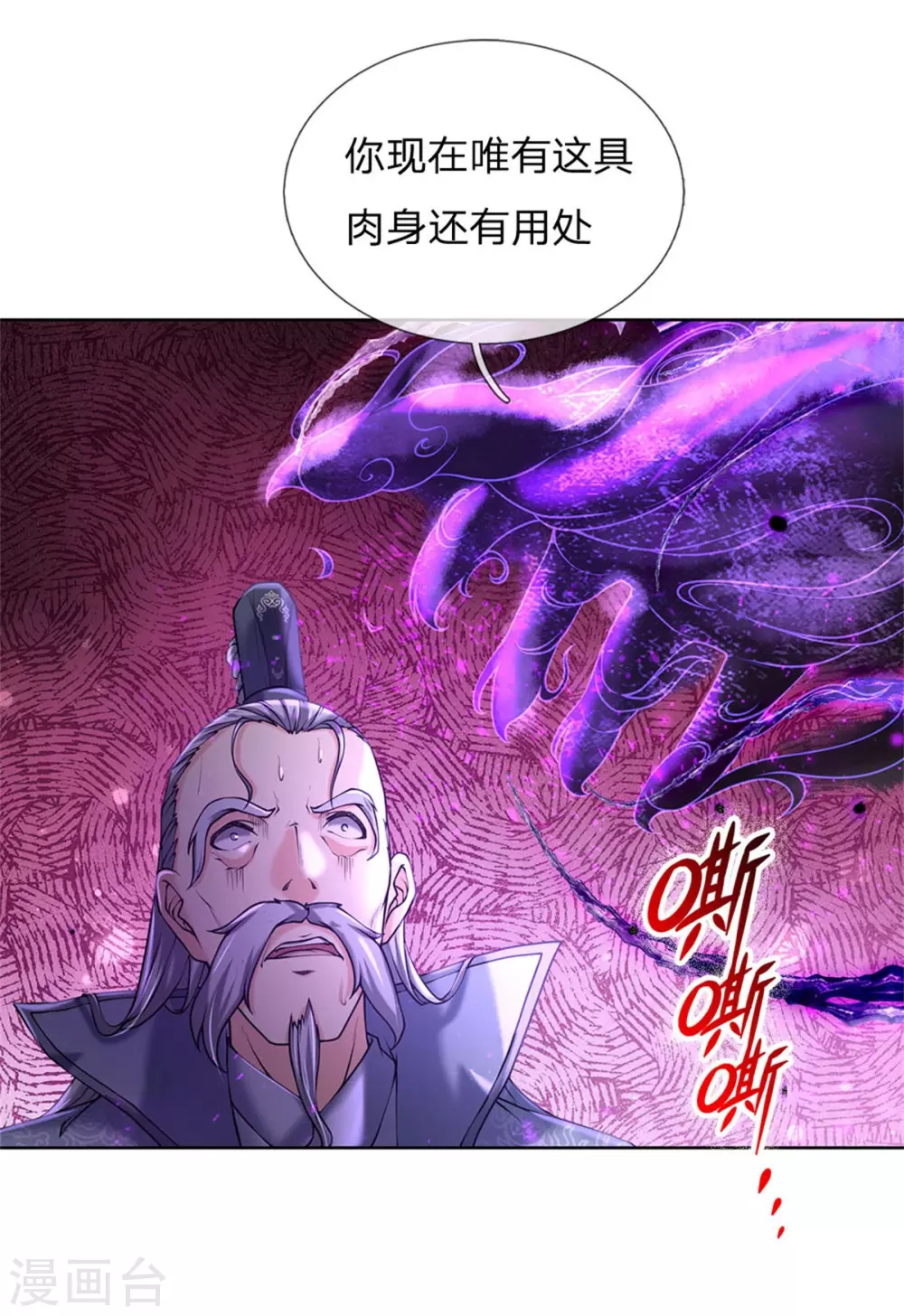 第115话 袁术异变 第16页