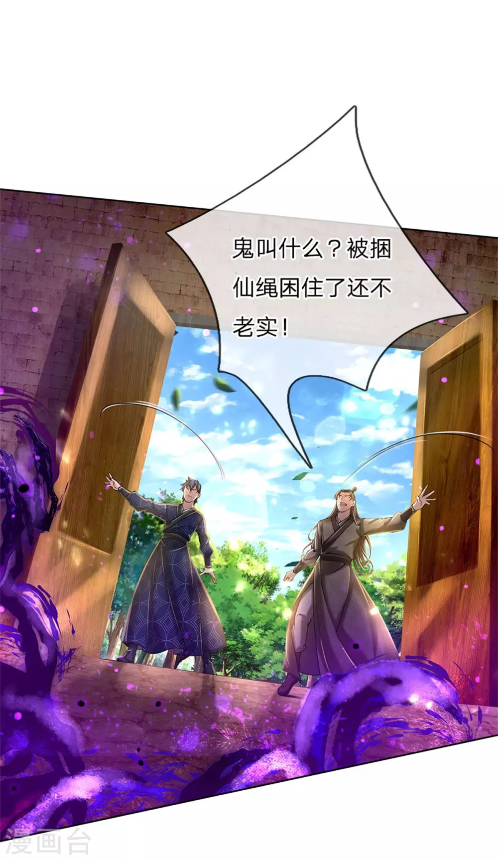 第115话 袁术异变 第21页