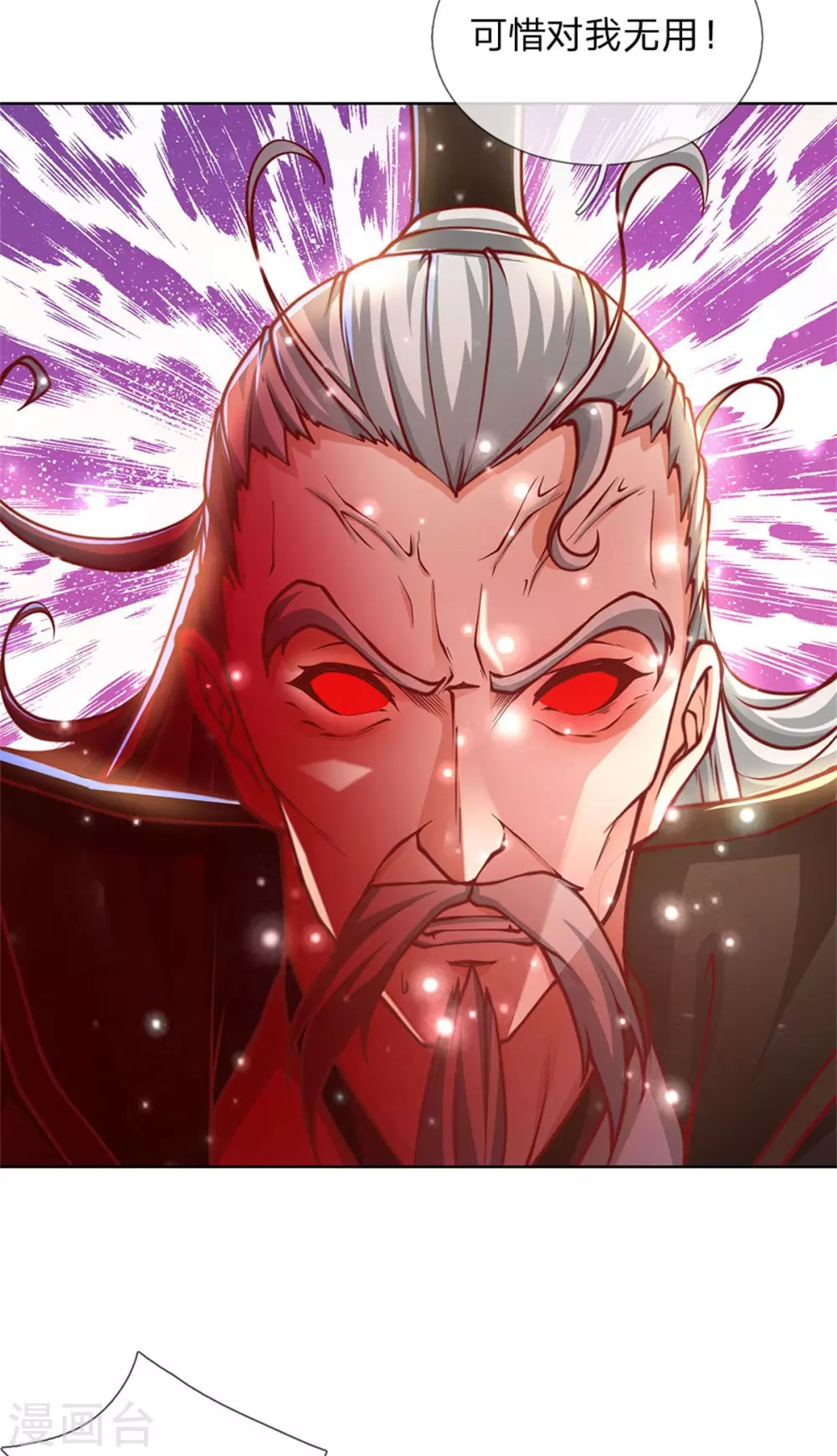 第115话 袁术异变 第24页