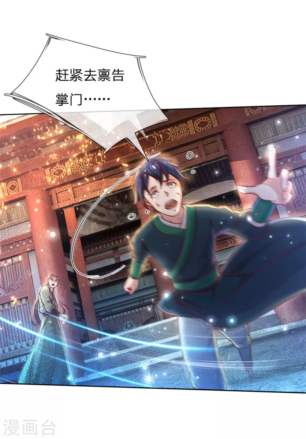 第115话 袁术异变 第28页