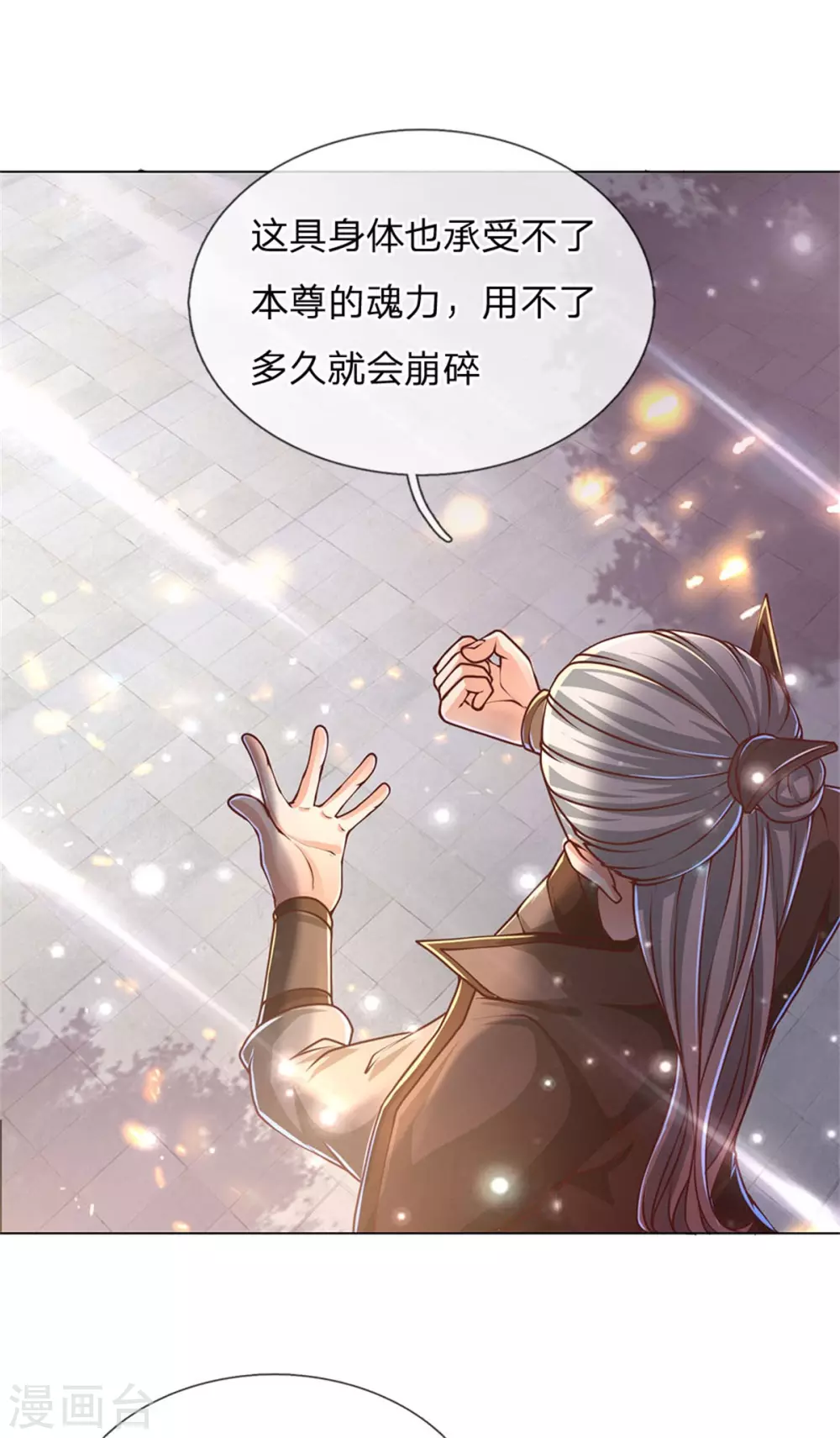第115话 袁术异变 第36页