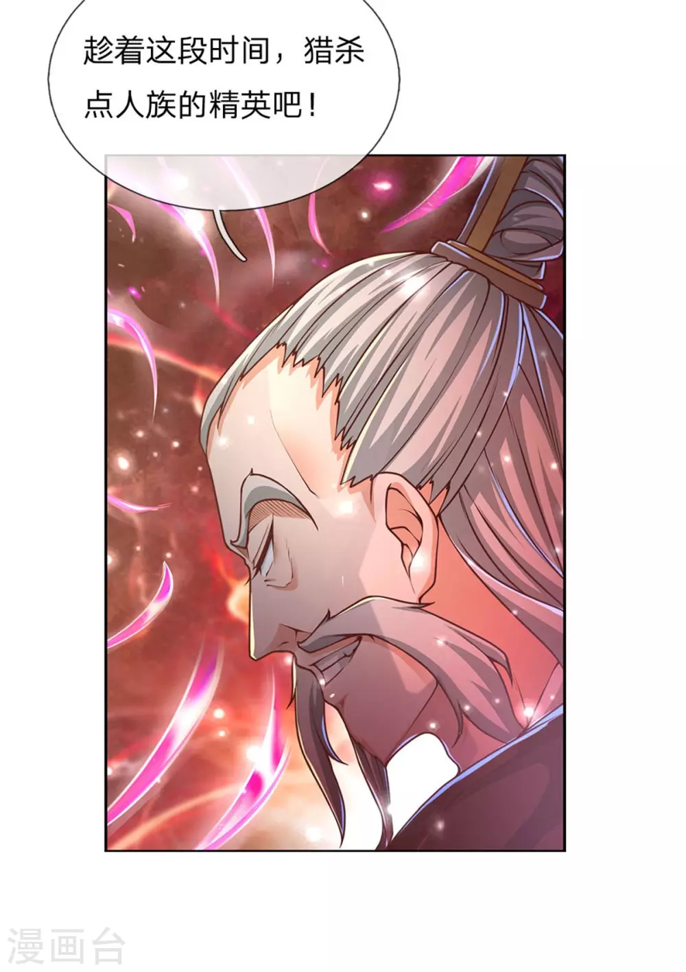 第115话 袁术异变 第37页