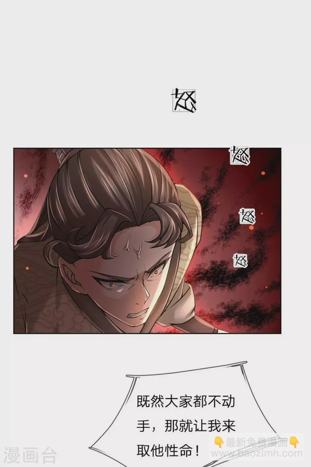 第114话 趁乱而逃 第4页