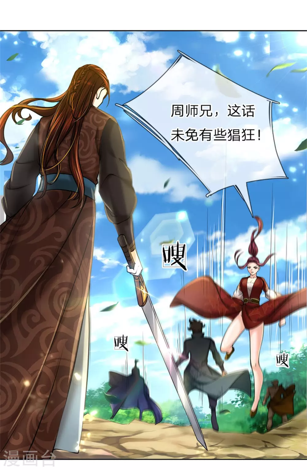 第114话 趁乱而逃 第12页
