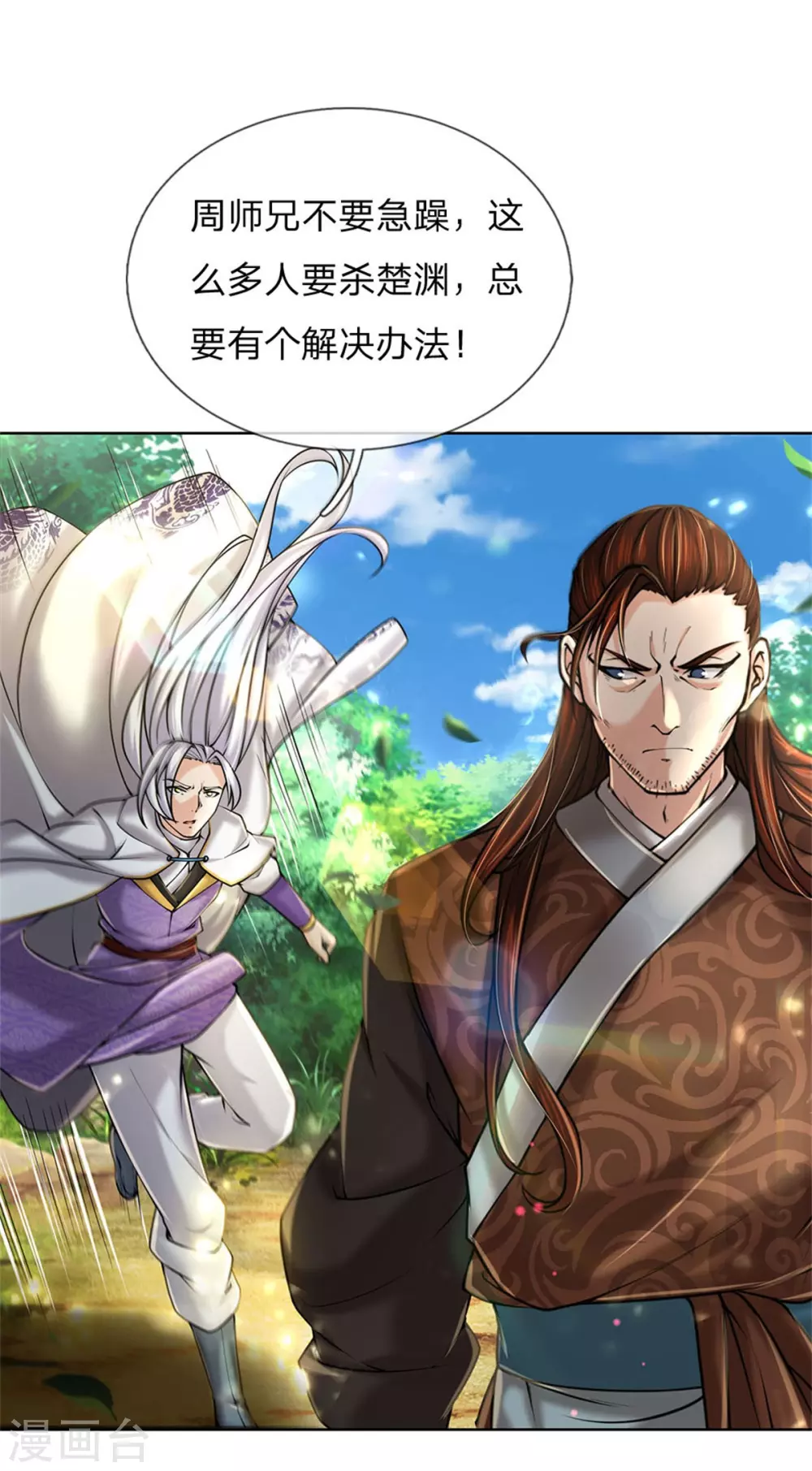 第114话 趁乱而逃 第13页