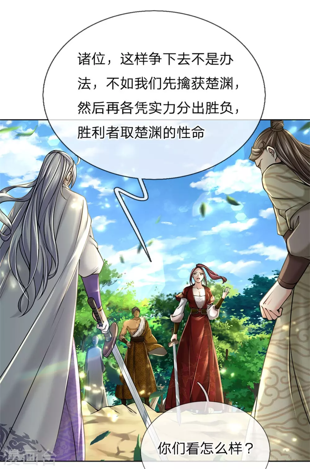 第114话 趁乱而逃 第24页