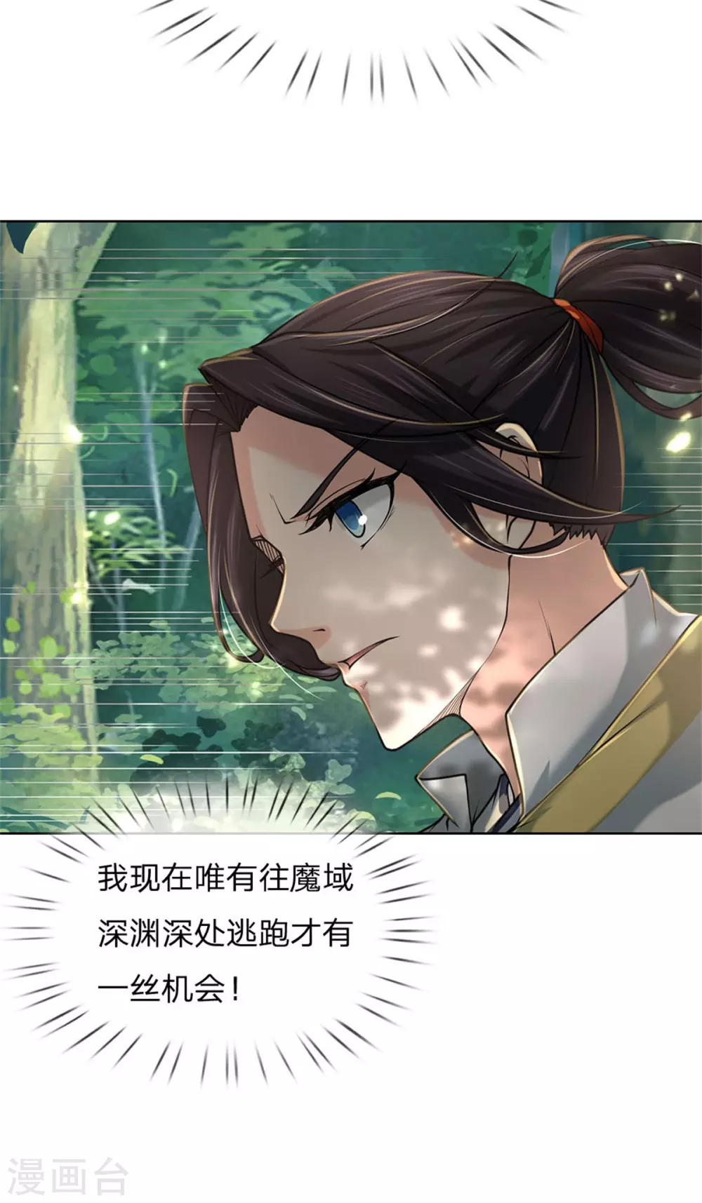 第114话 趁乱而逃 第28页
