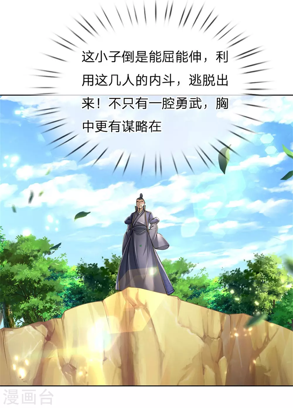 第114话 趁乱而逃 第30页