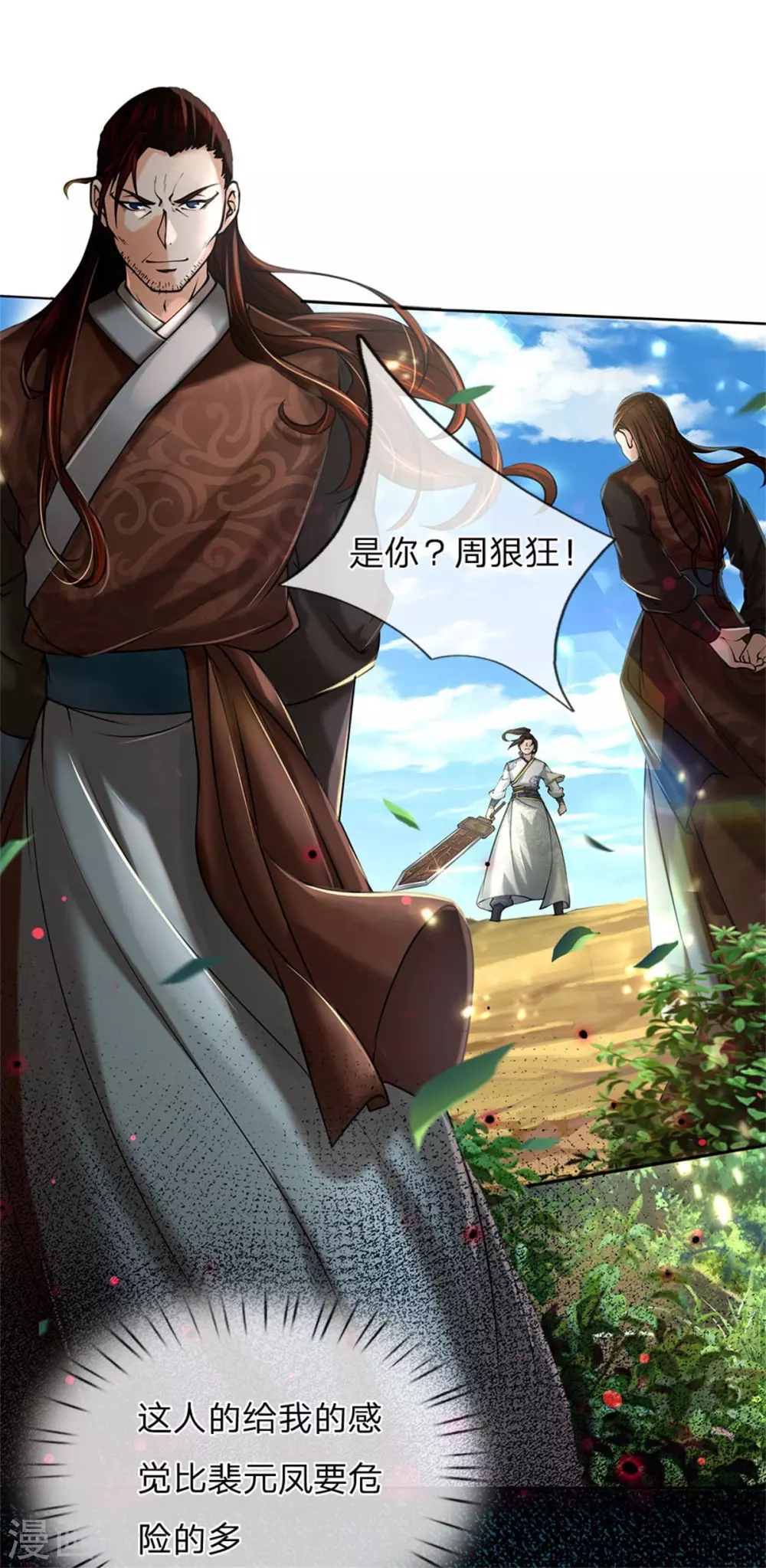 第113话 巧言离间 第3页