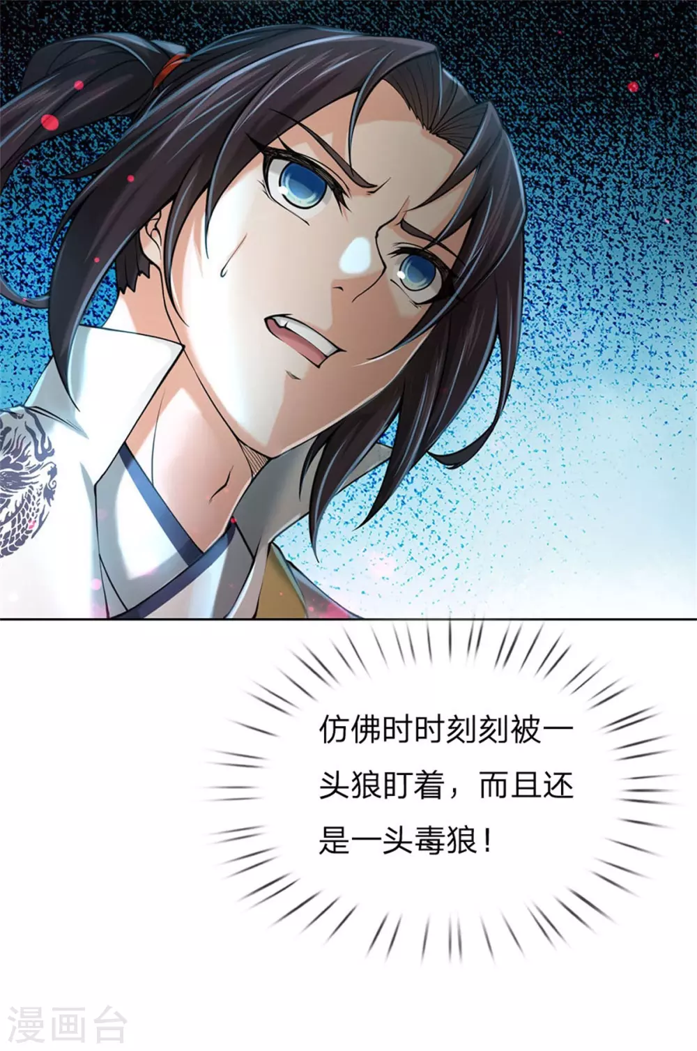 第113话 巧言离间 第4页