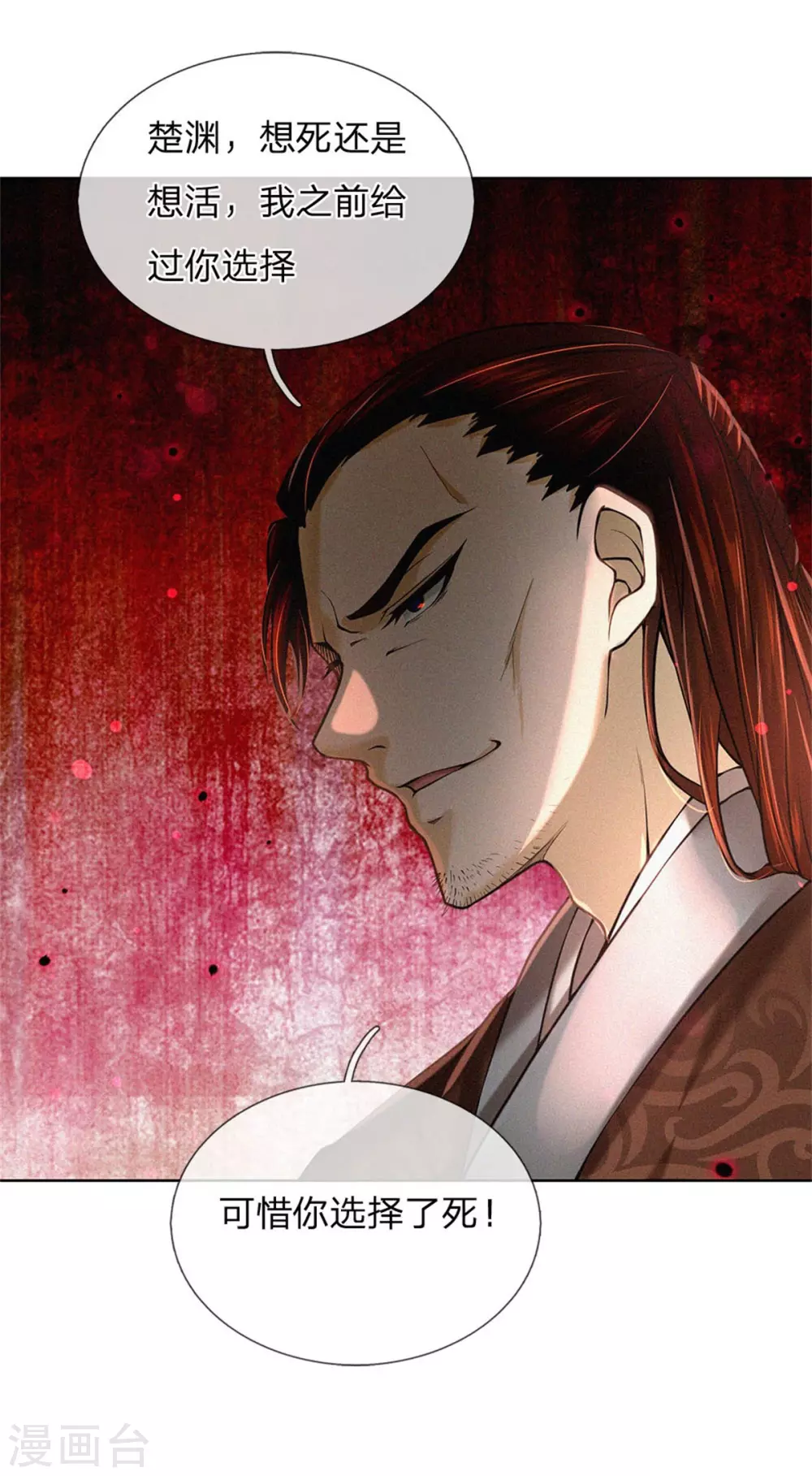 第113话 巧言离间 第5页