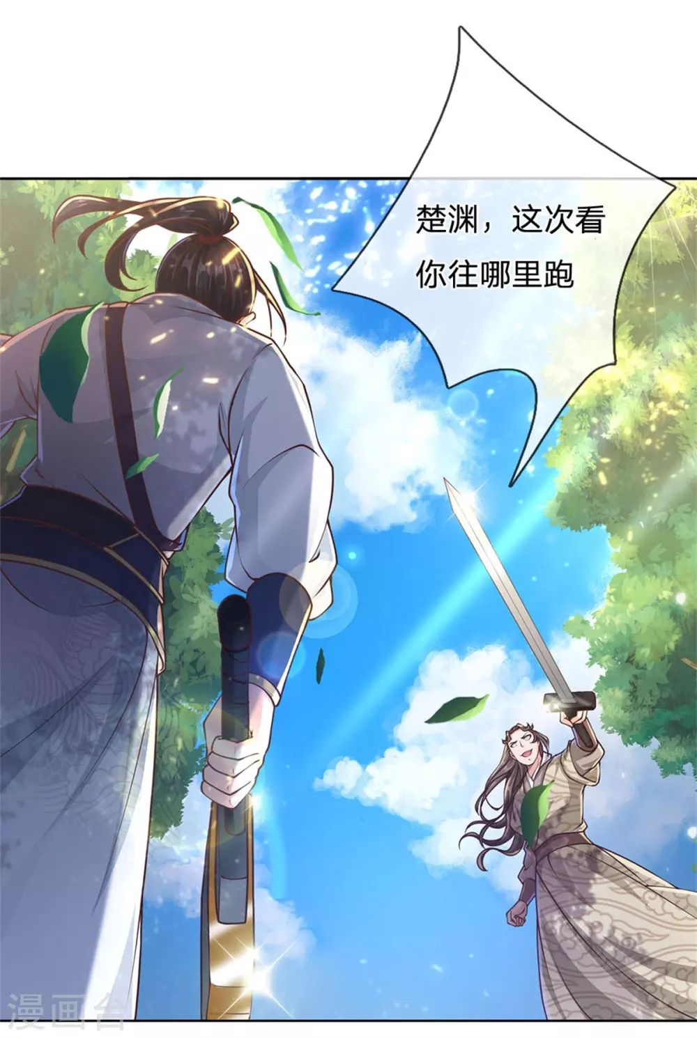第113话 巧言离间 第15页