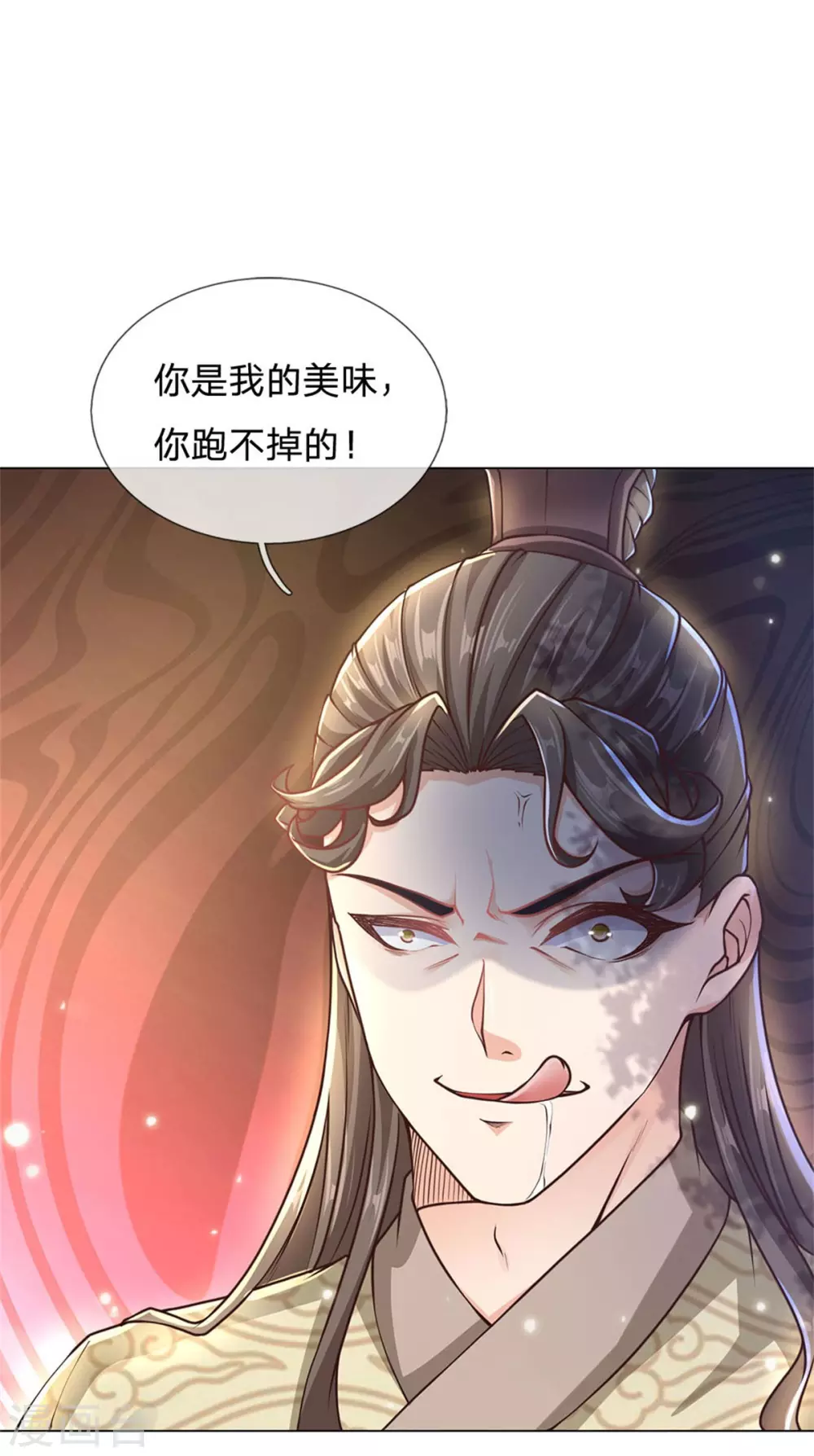 第113话 巧言离间 第16页