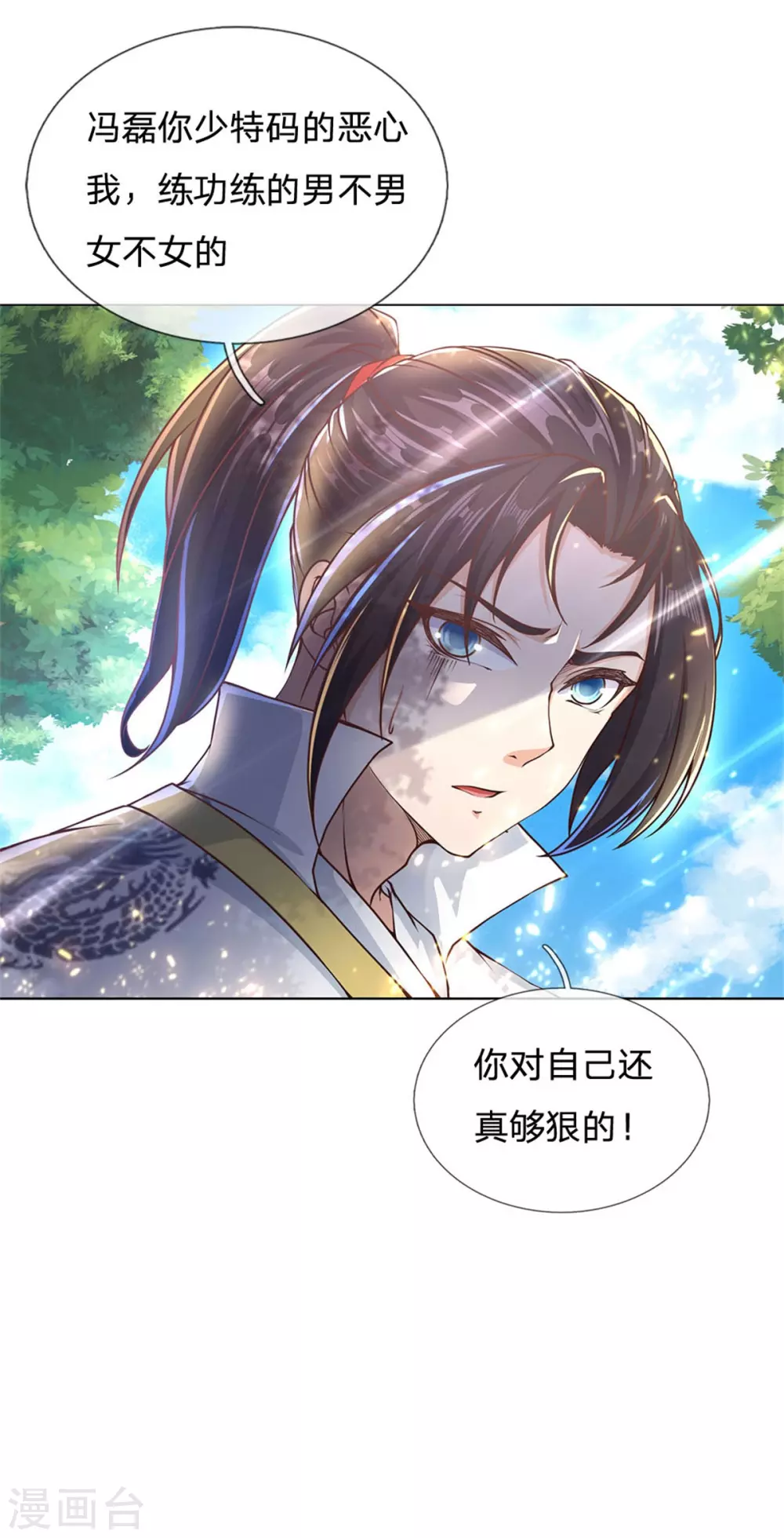 第113话 巧言离间 第17页