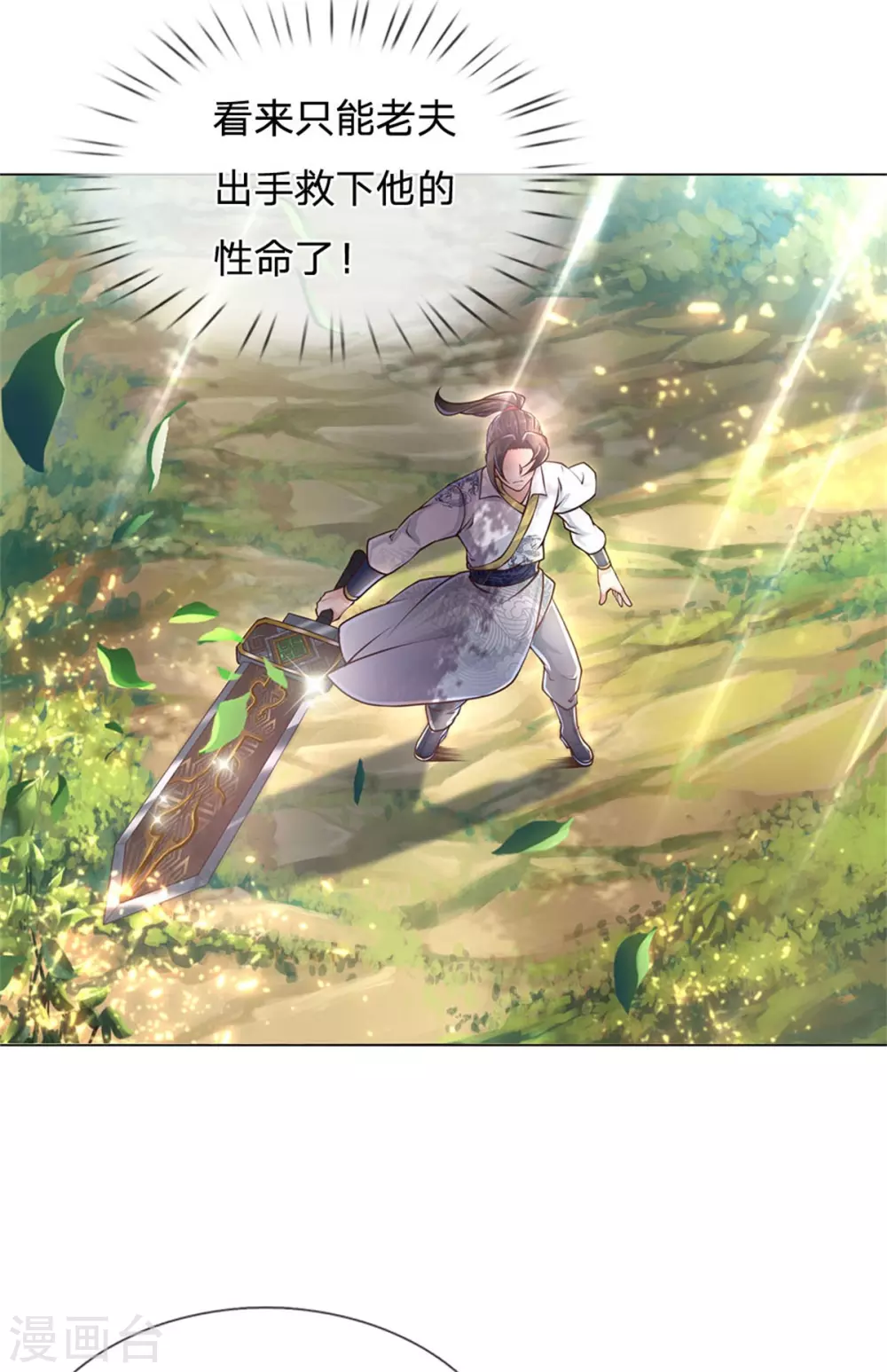 第113话 巧言离间 第20页