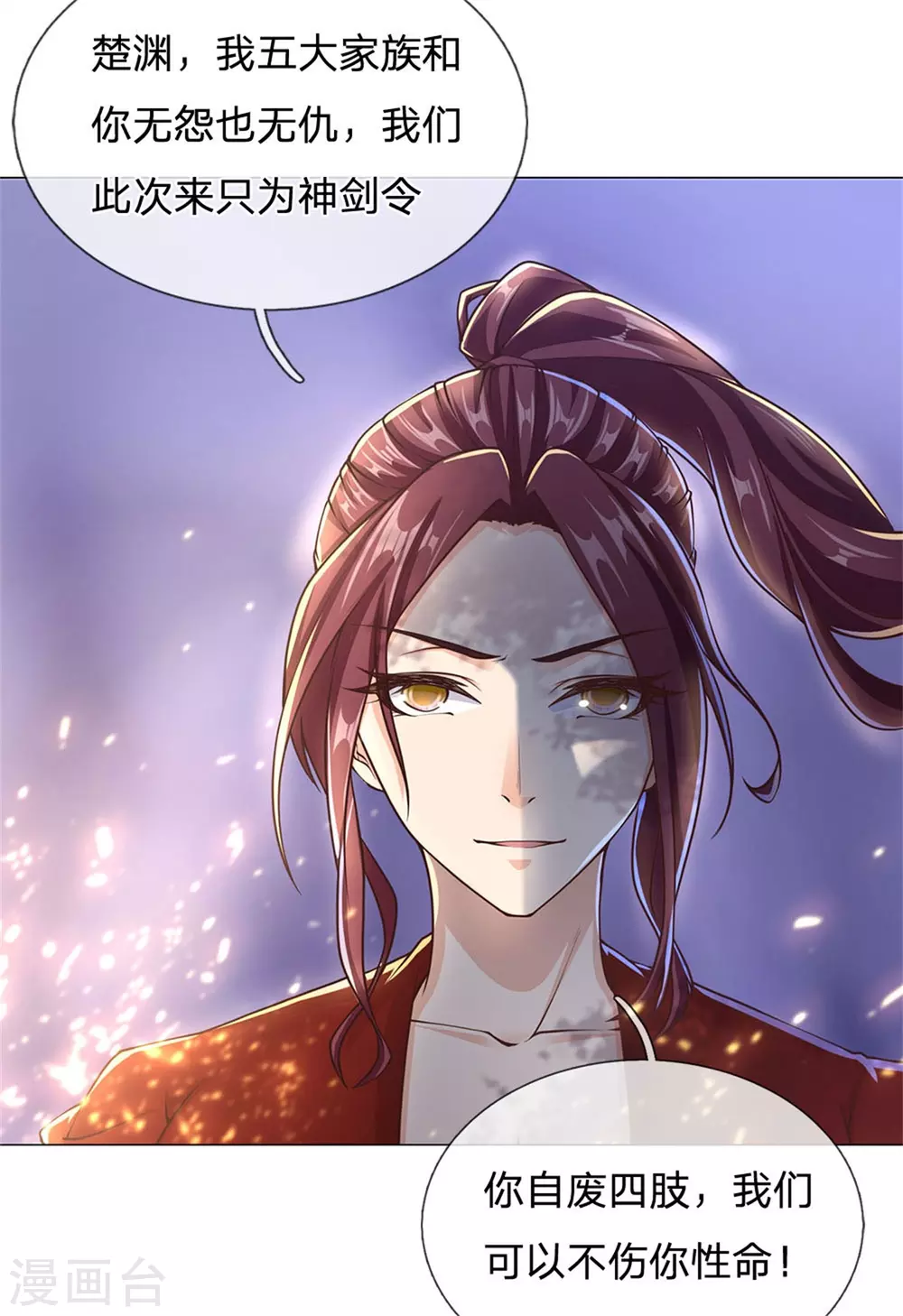 第113话 巧言离间 第21页