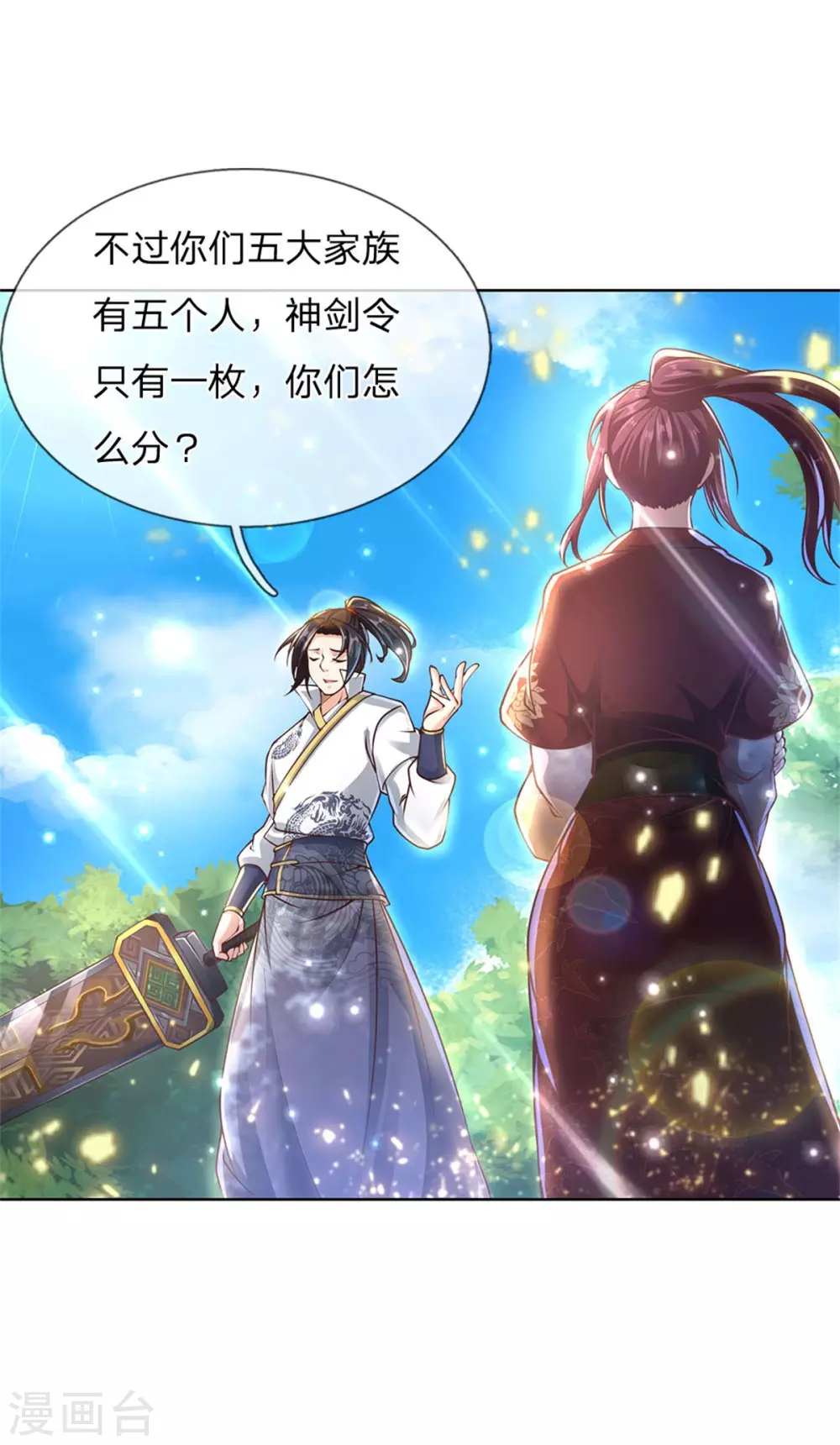 第113话 巧言离间 第23页