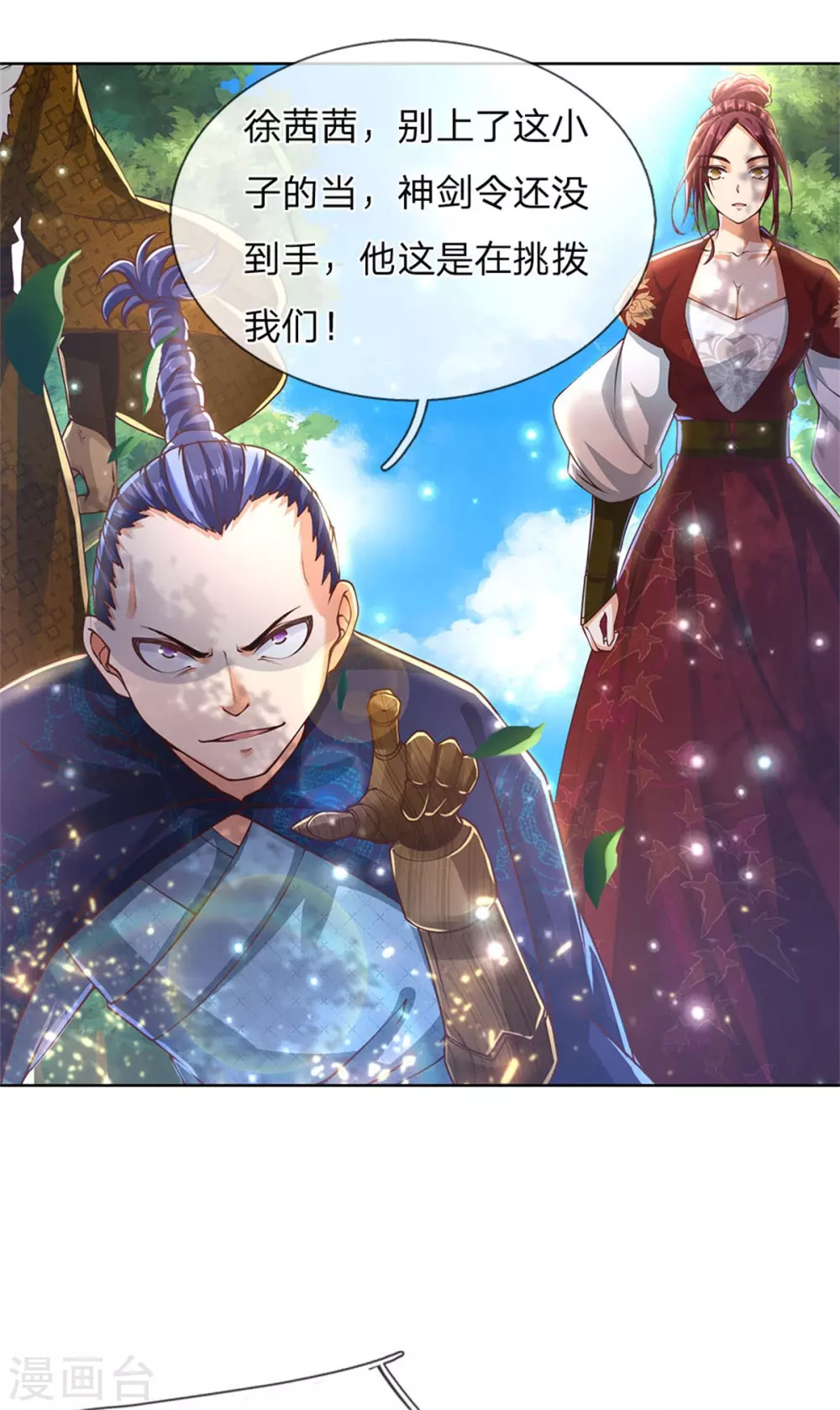 第113话 巧言离间 第25页