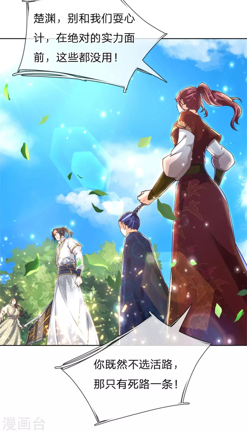 第113话 巧言离间 第26页