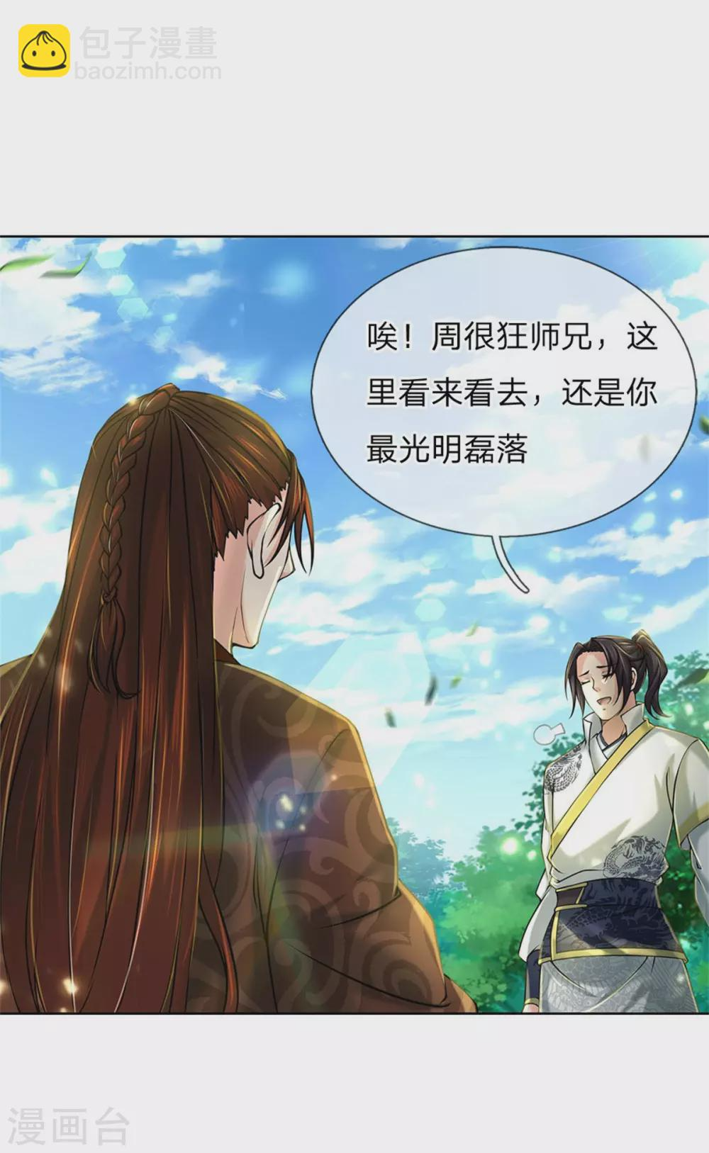 第113话 巧言离间 第27页