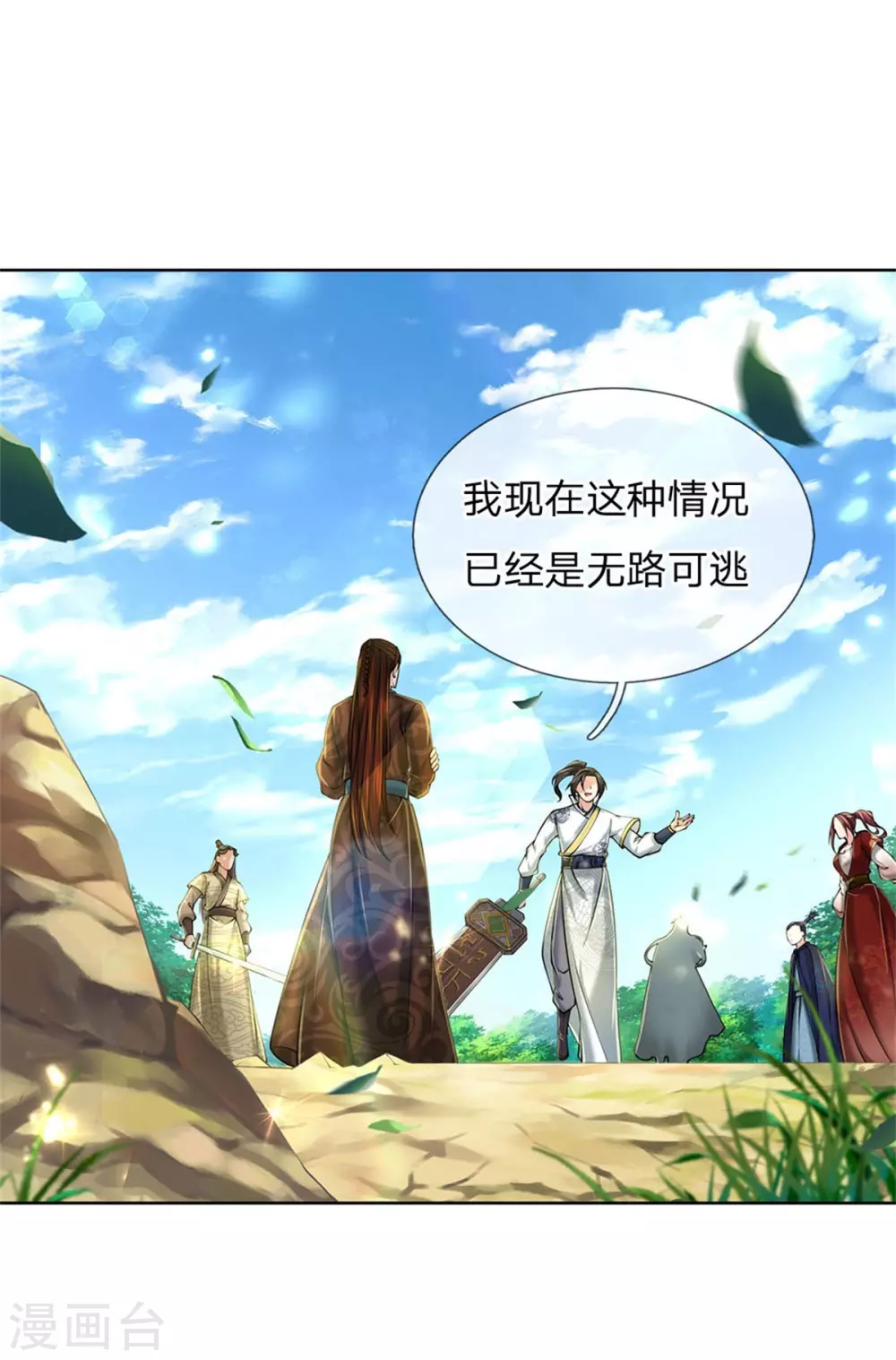 第113话 巧言离间 第28页