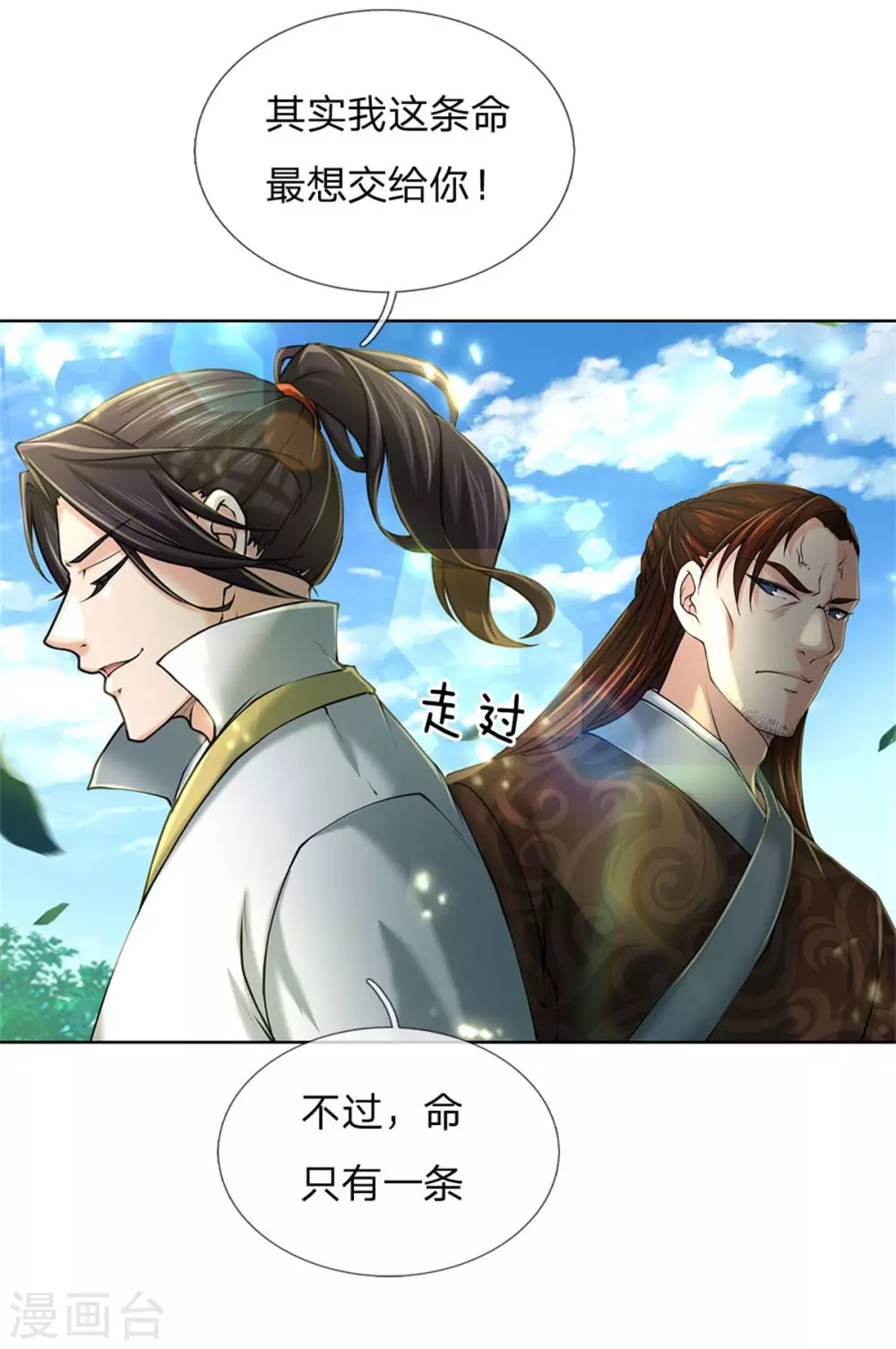 第113话 巧言离间 第29页