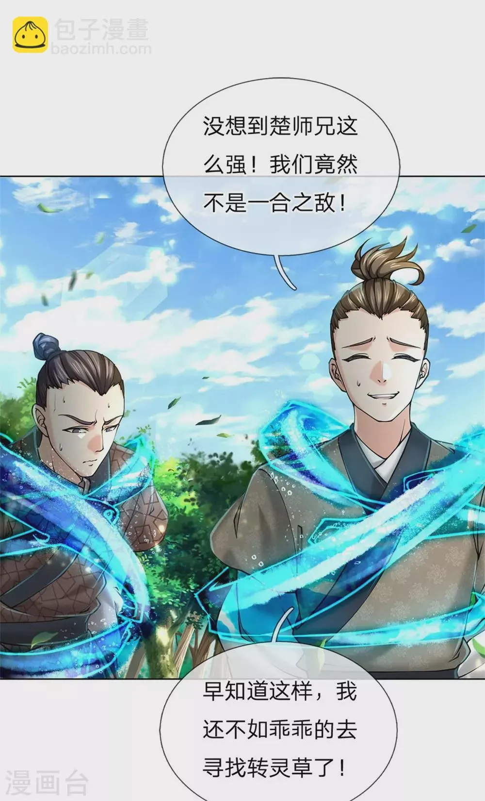 第112话 攻其不备 第3页