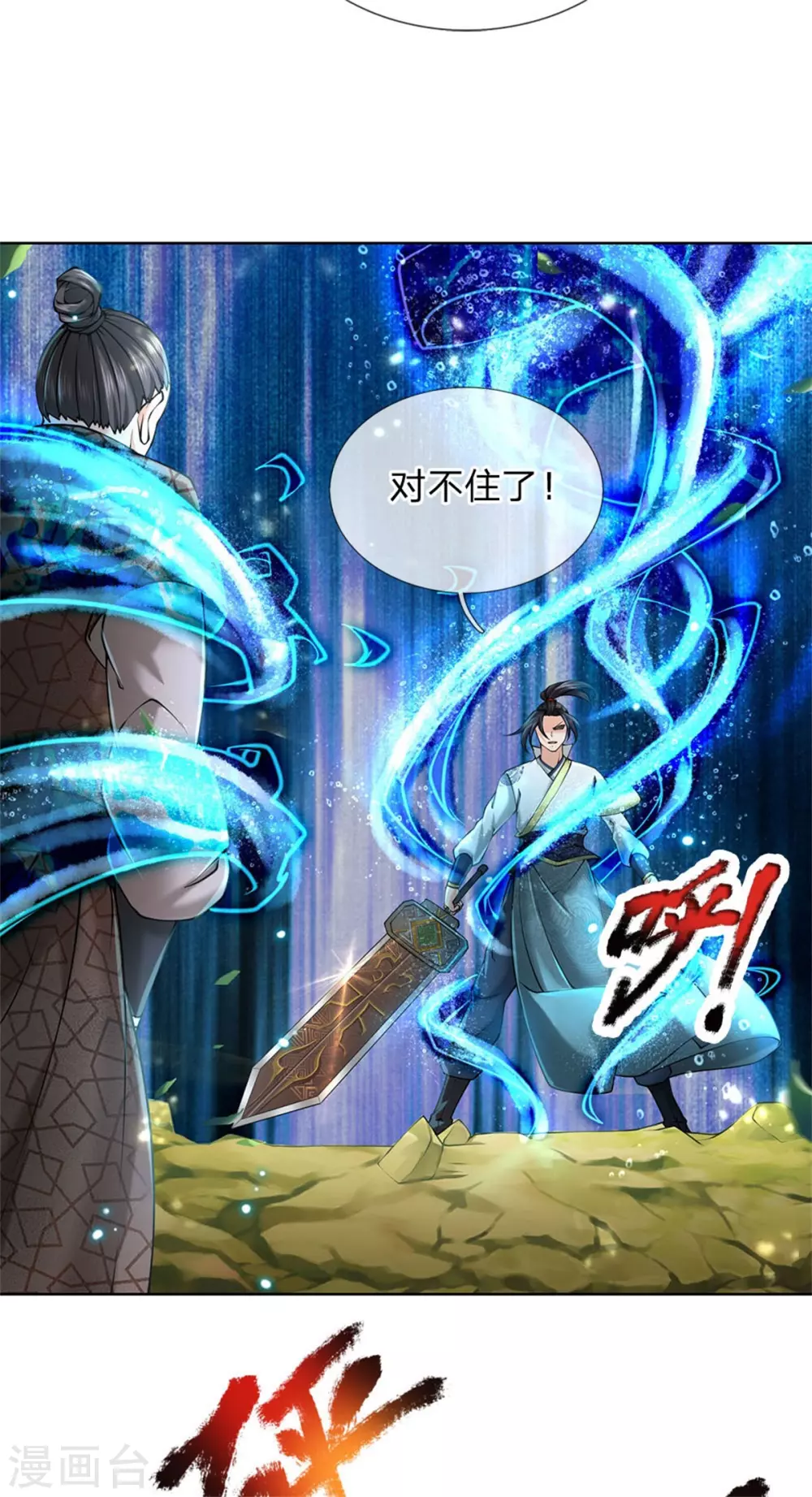 第112话 攻其不备 第4页