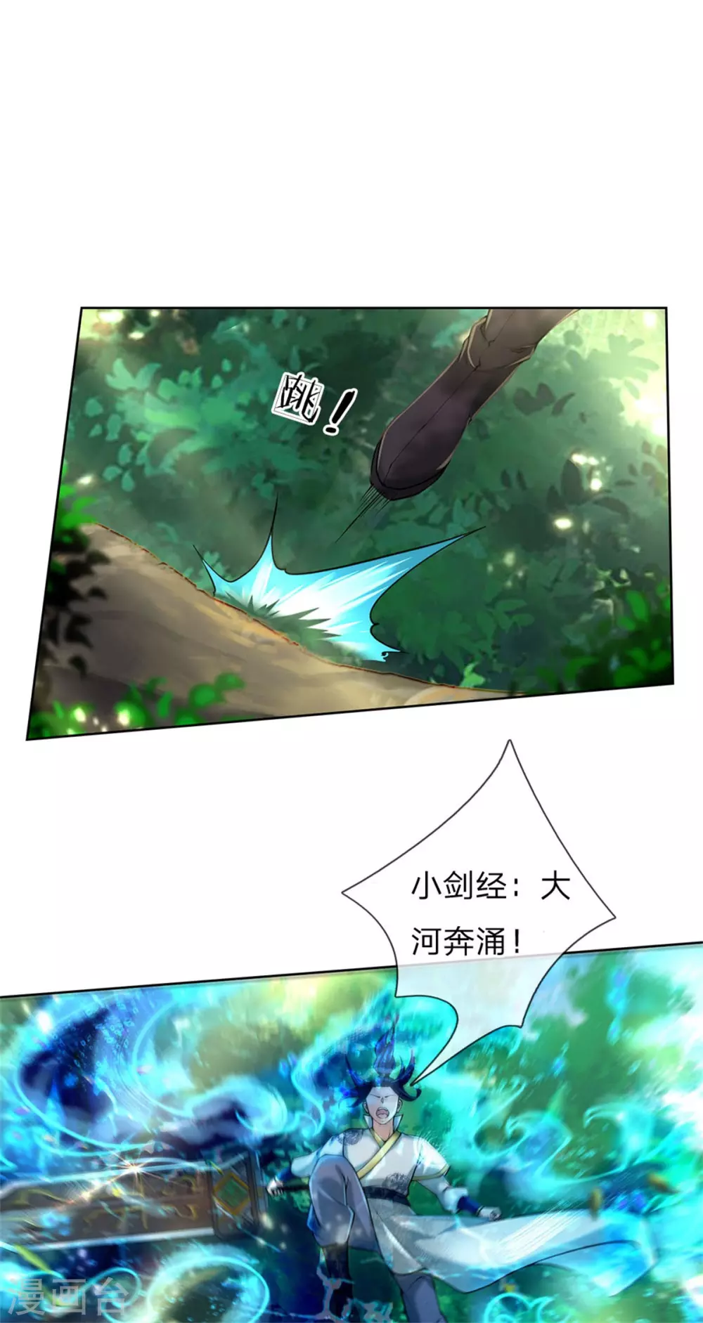第112话 攻其不备 第17页
