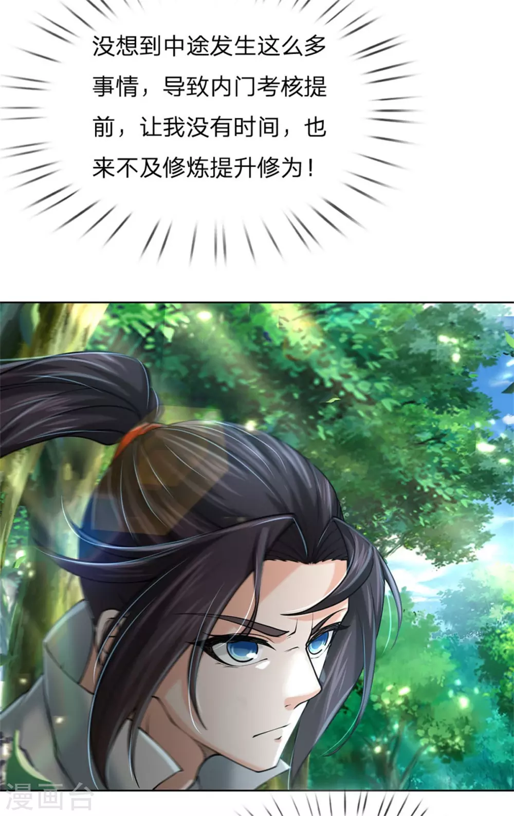 第112话 攻其不备 第32页