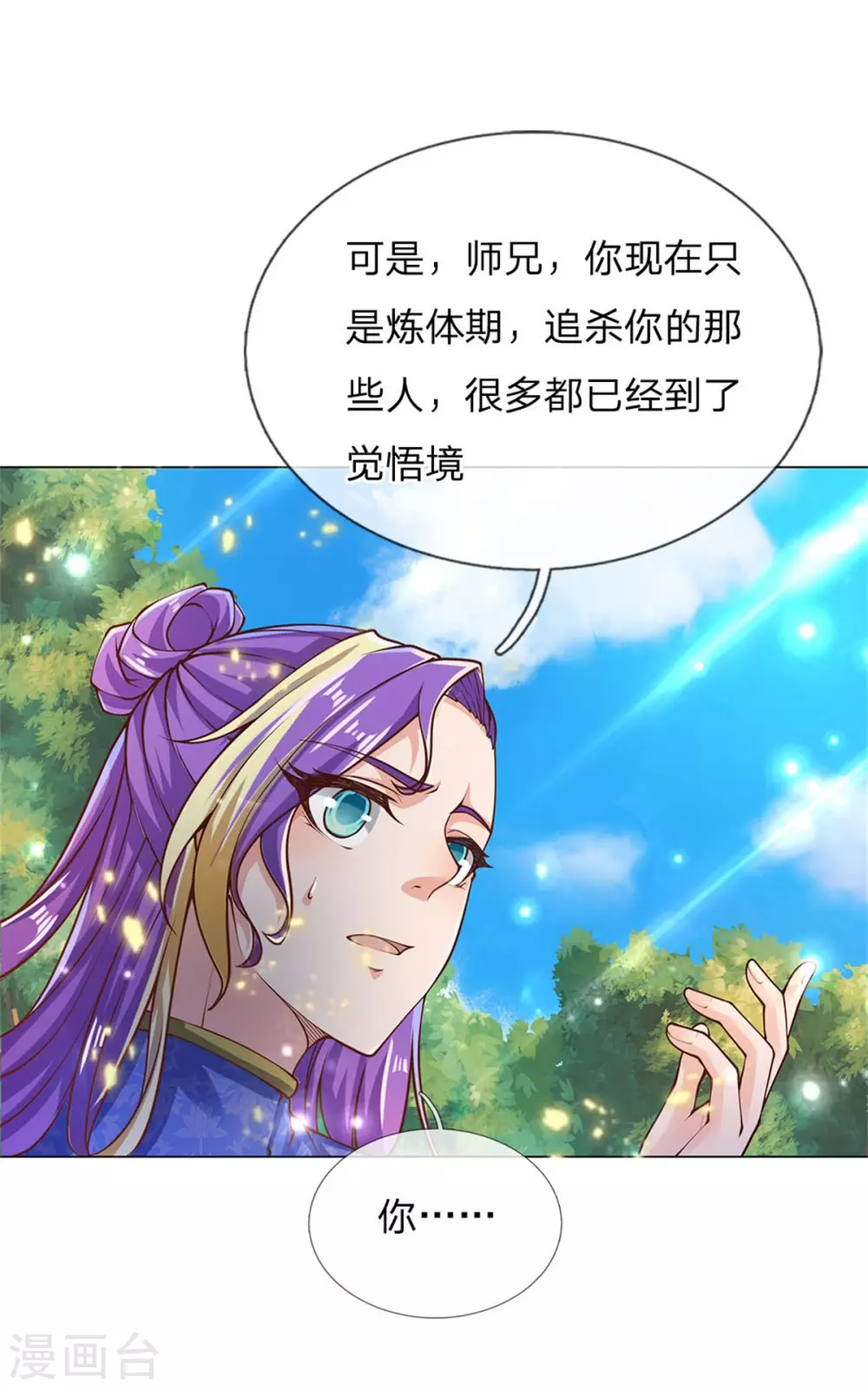 第111话 墨渊退散 第8页