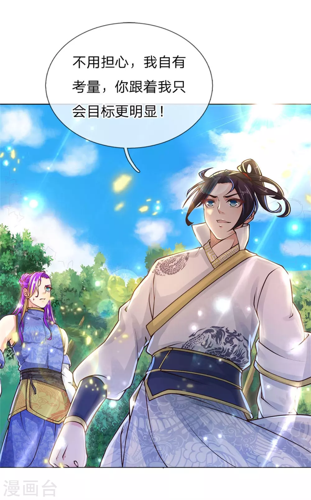 第111话 墨渊退散 第9页