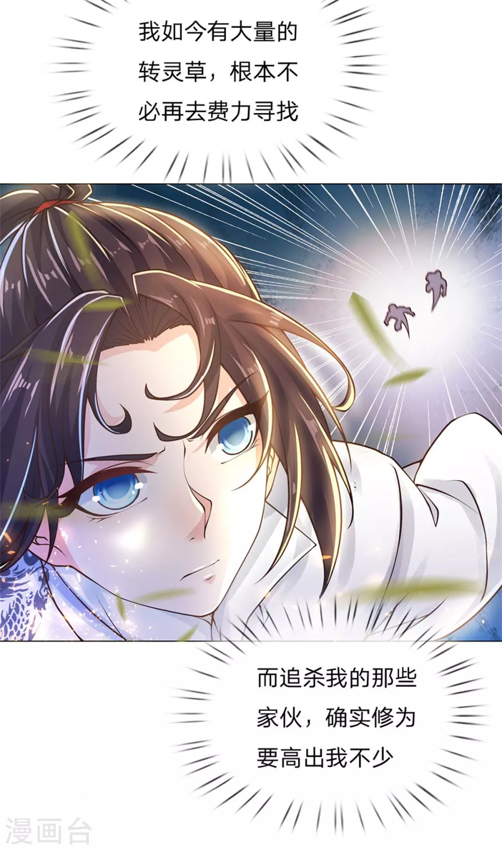 第111话 墨渊退散 第12页