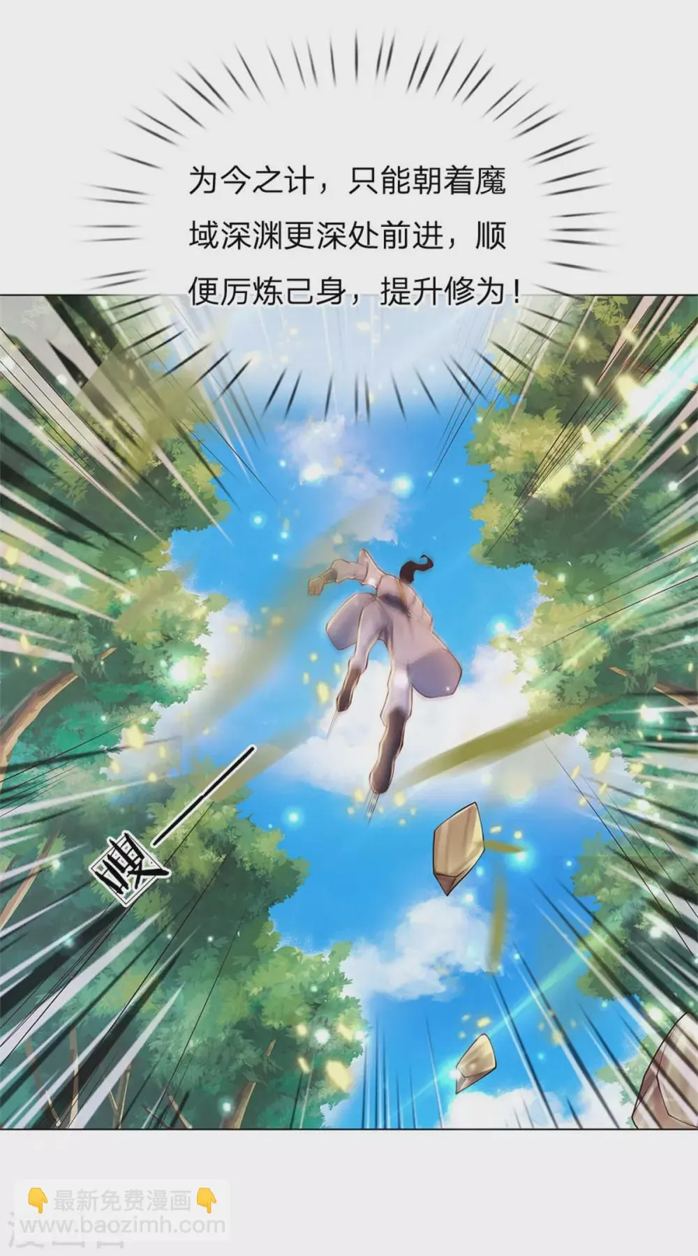 第111话 墨渊退散 第13页