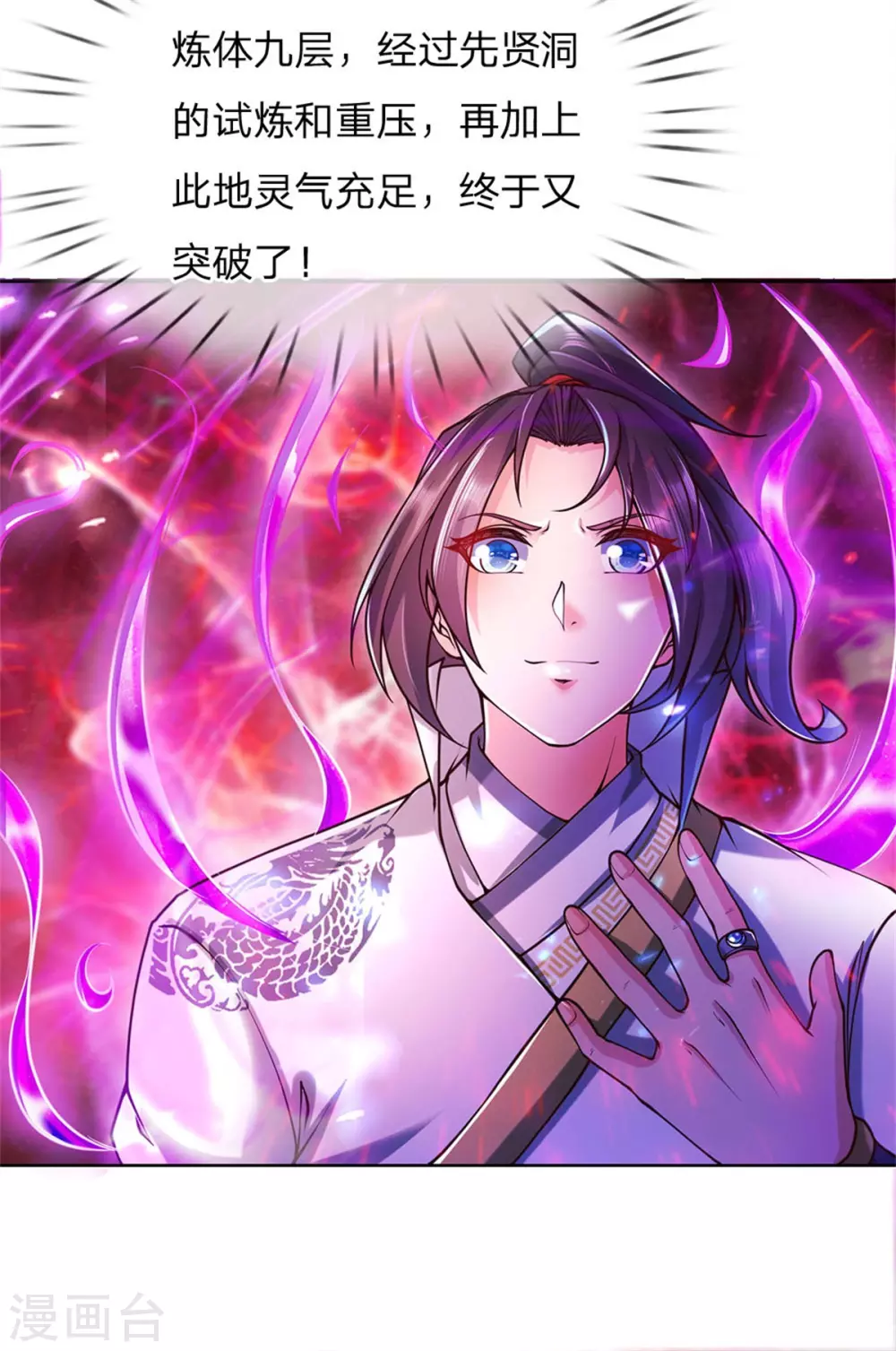 第111话 墨渊退散 第20页