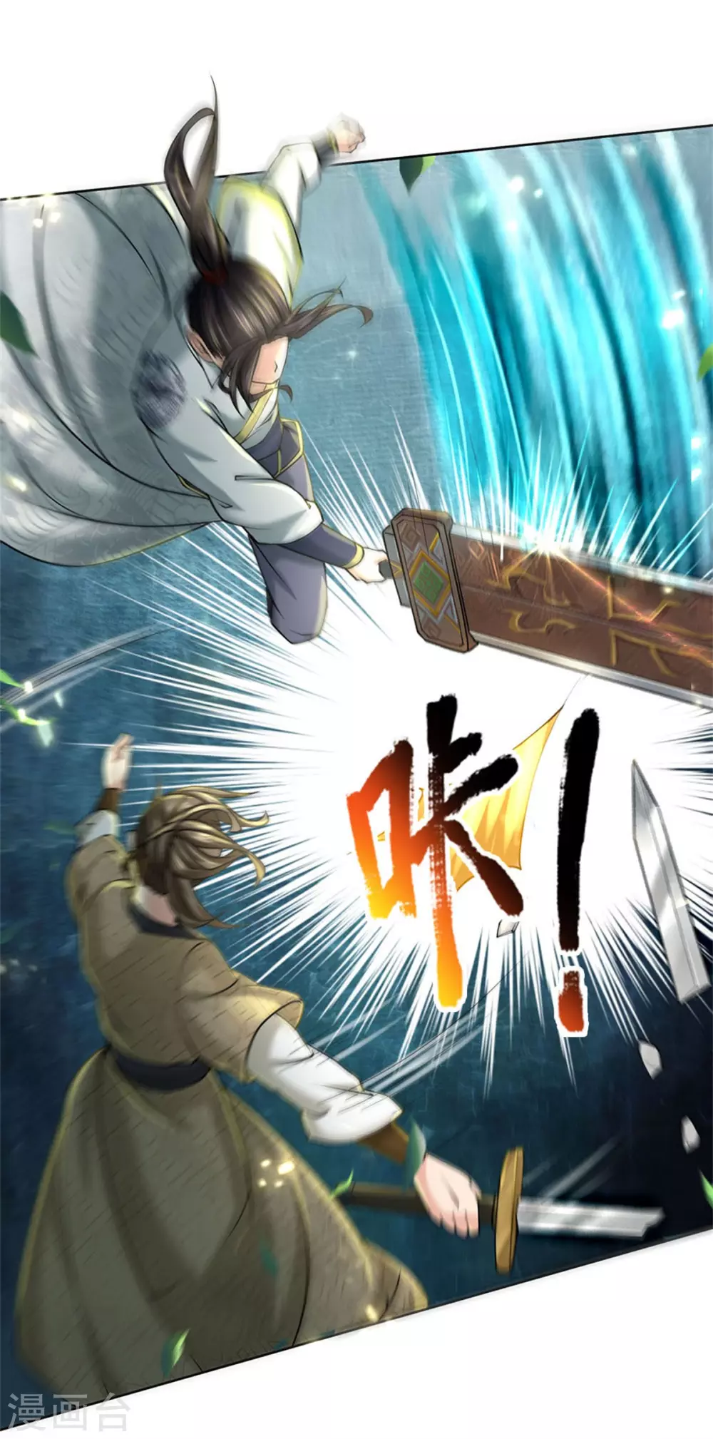 第111话 墨渊退散 第26页