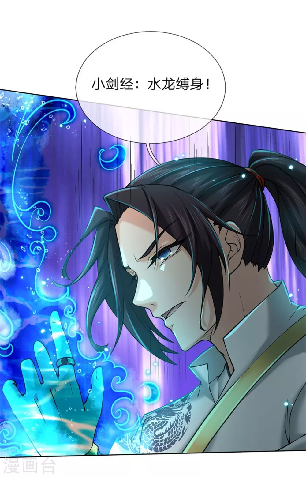 第111话 墨渊退散 第31页