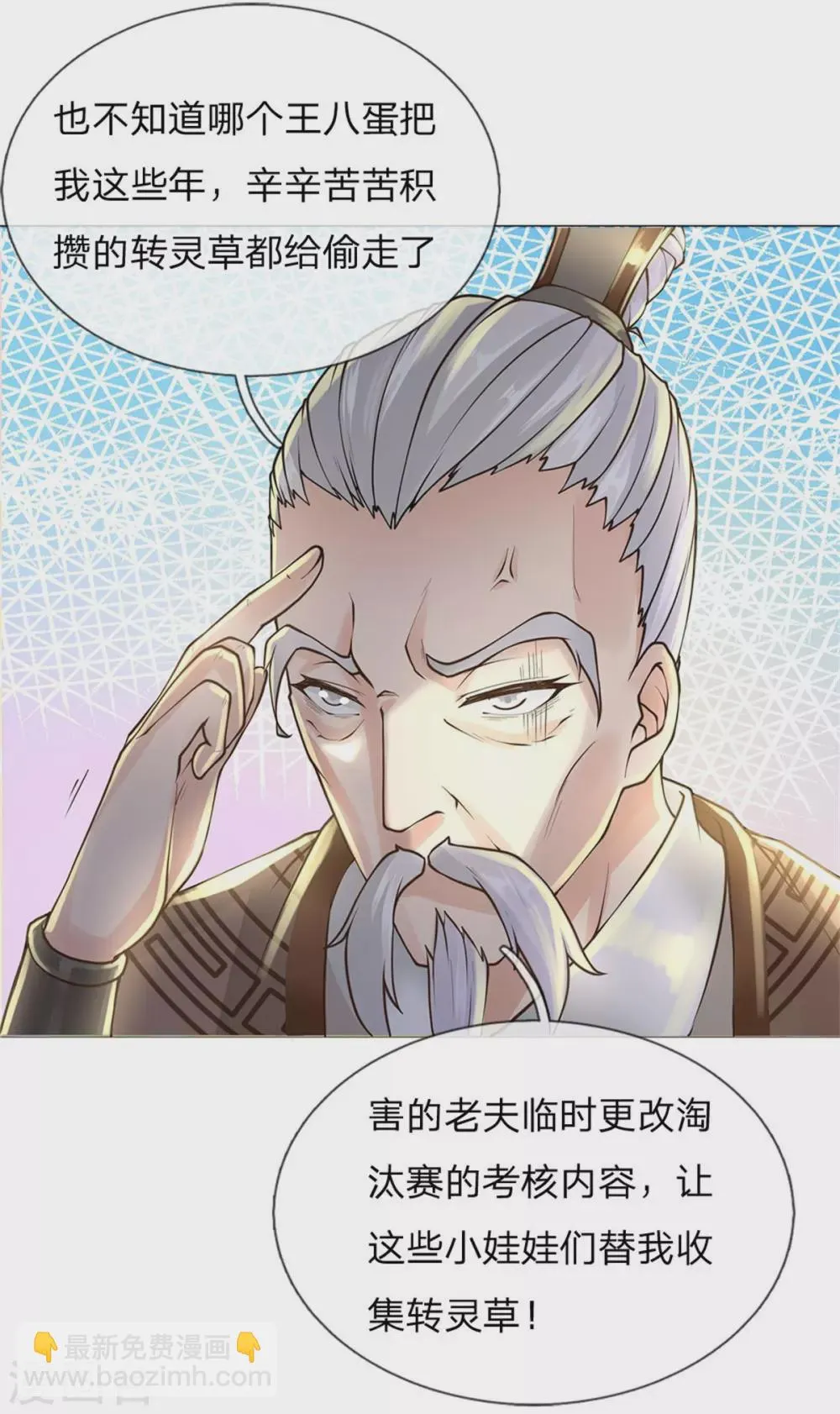 第110话 内门考核 第5页
