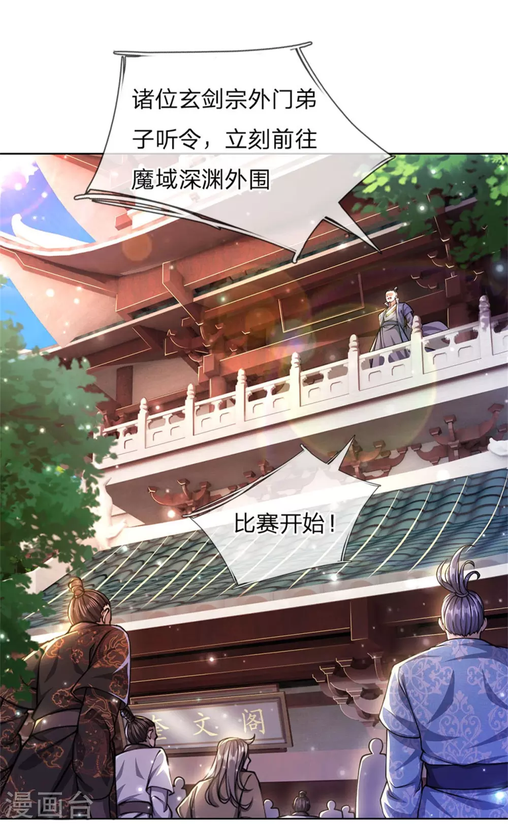 第110话 内门考核 第6页