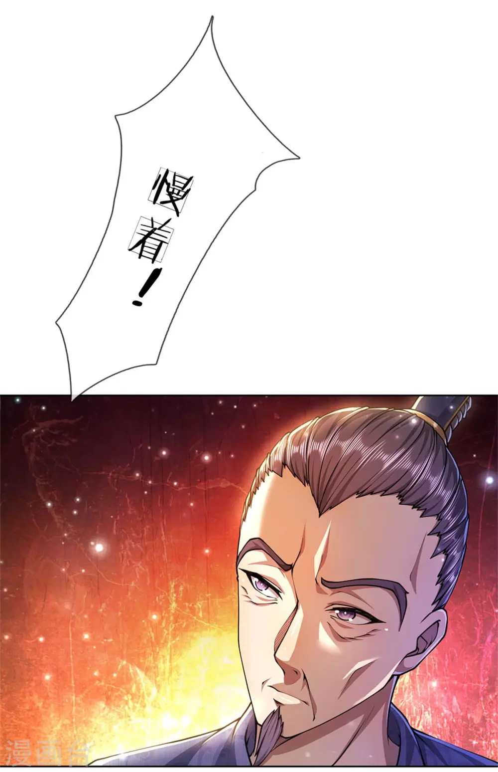 第110话 内门考核 第7页