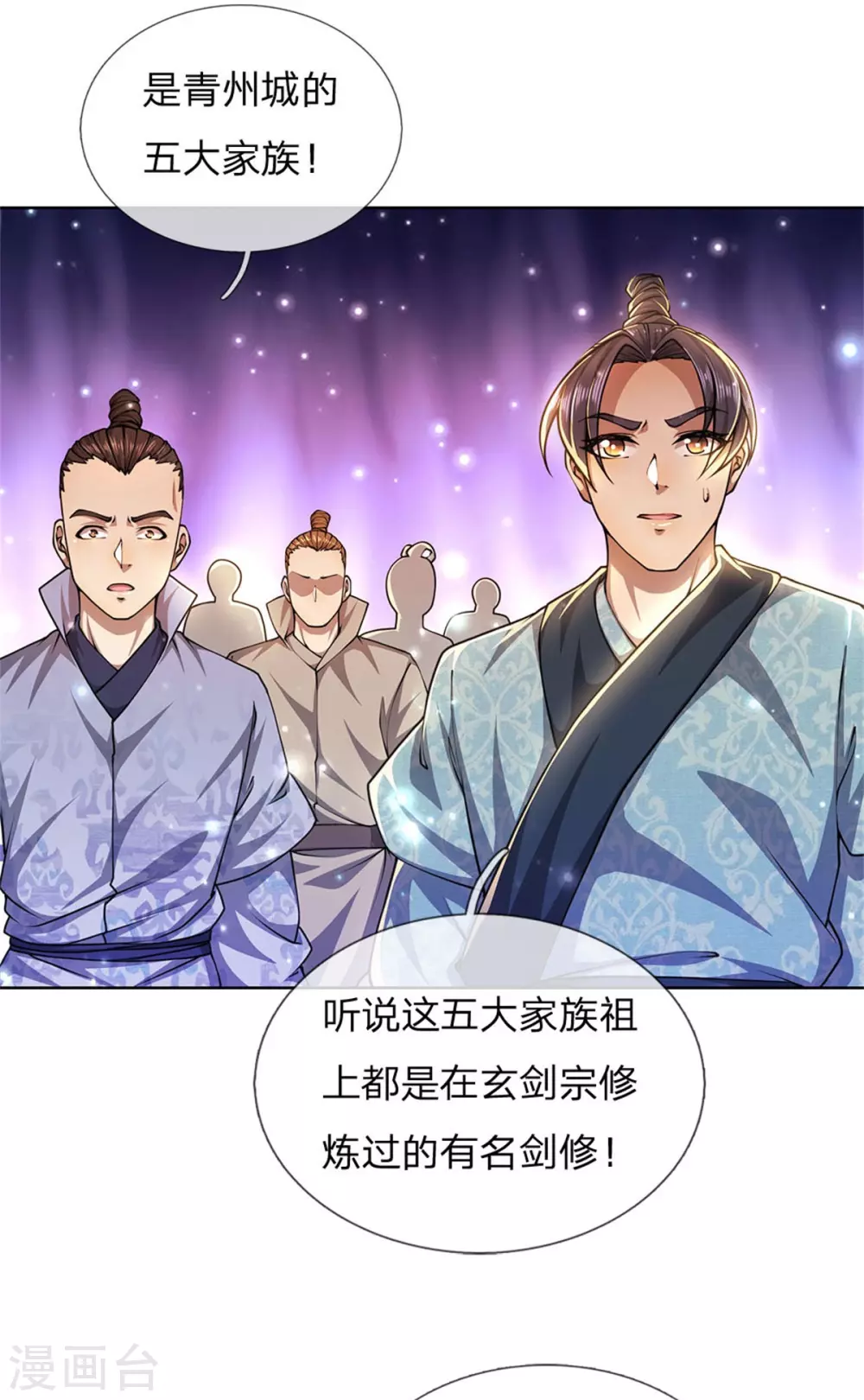 第110话 内门考核 第13页