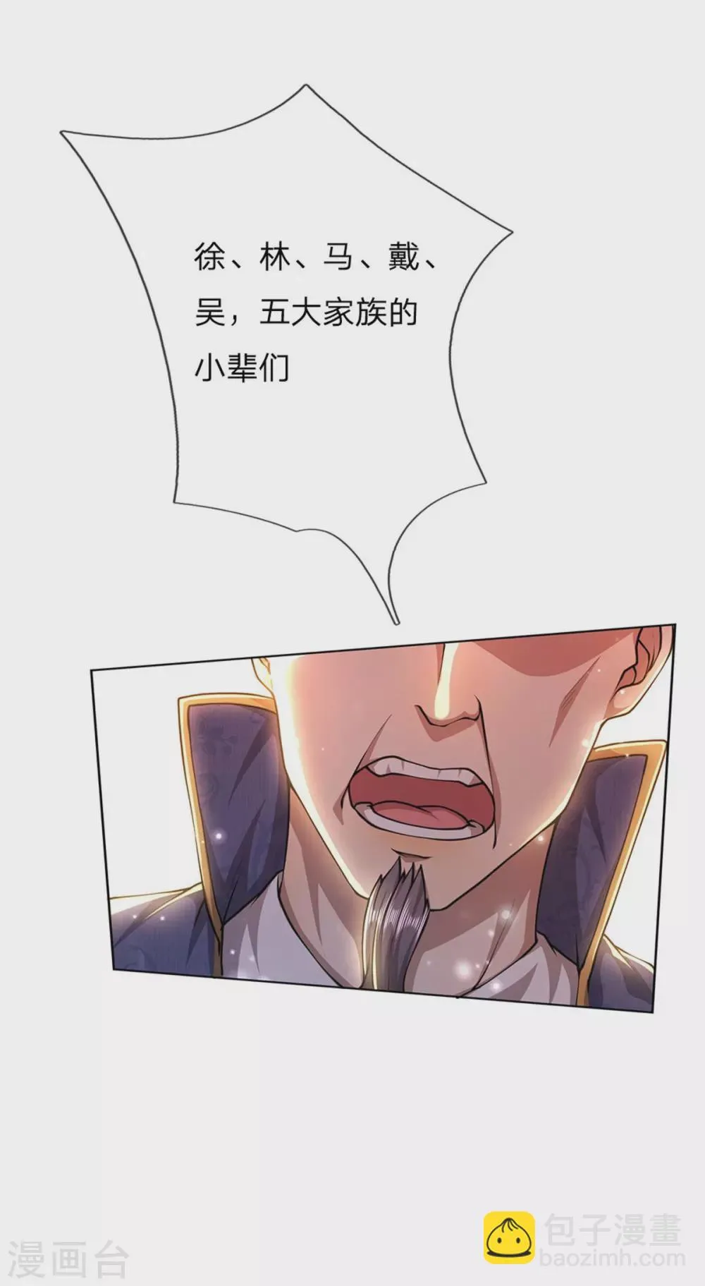第110话 内门考核 第15页