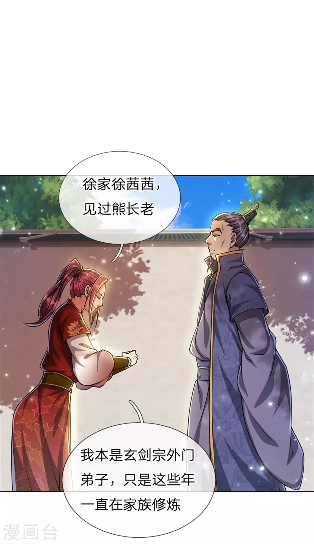 第110话 内门考核 第17页