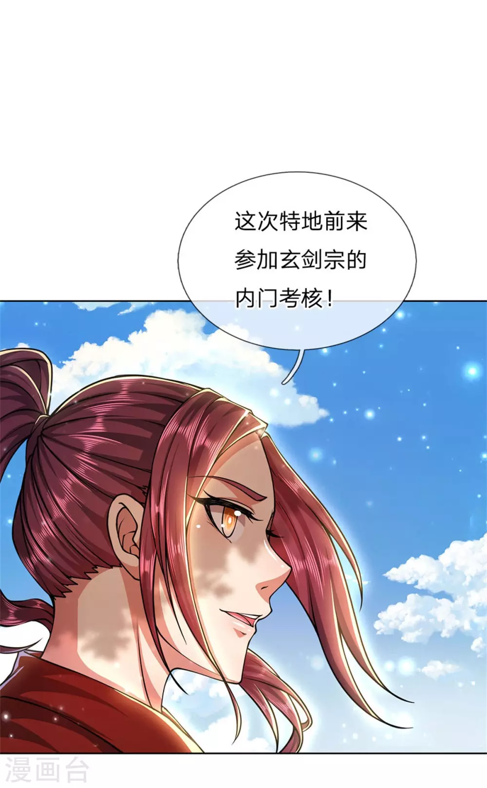 第110话 内门考核 第18页