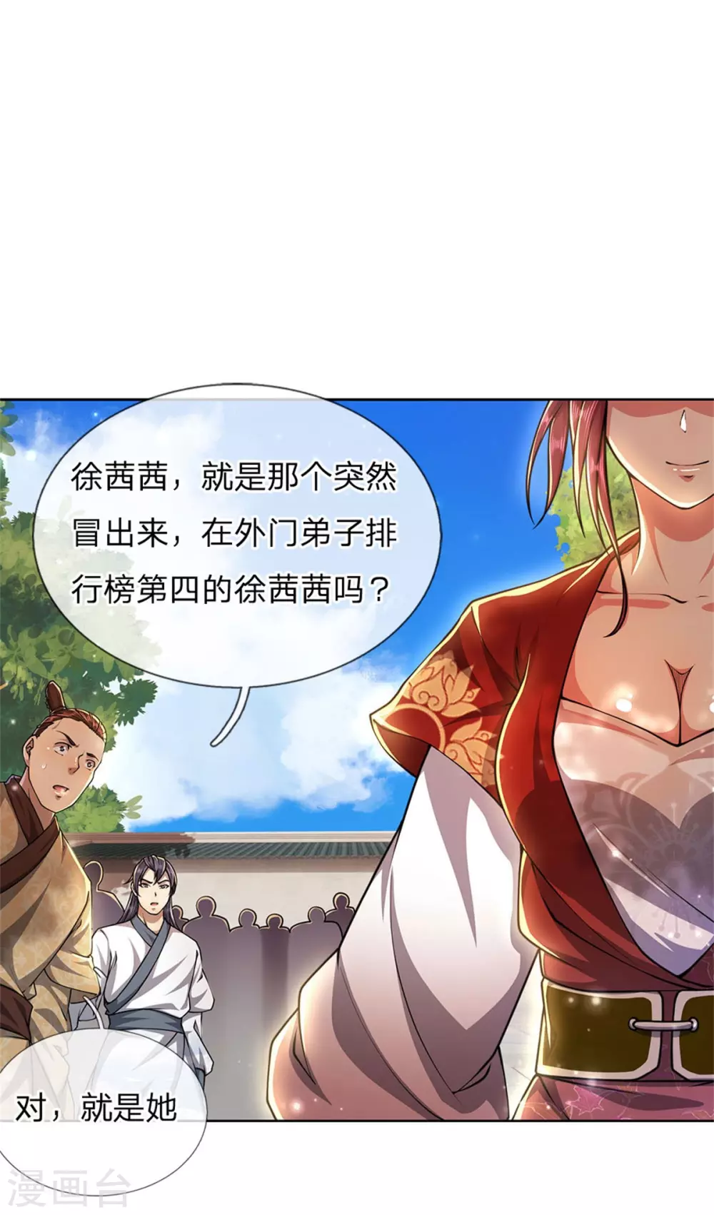 第110话 内门考核 第19页