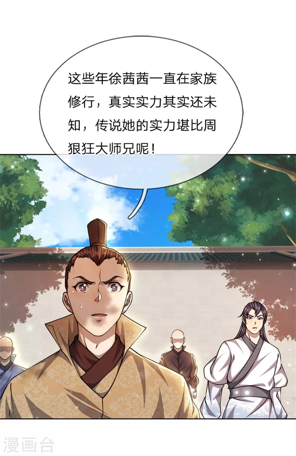 第110话 内门考核 第20页