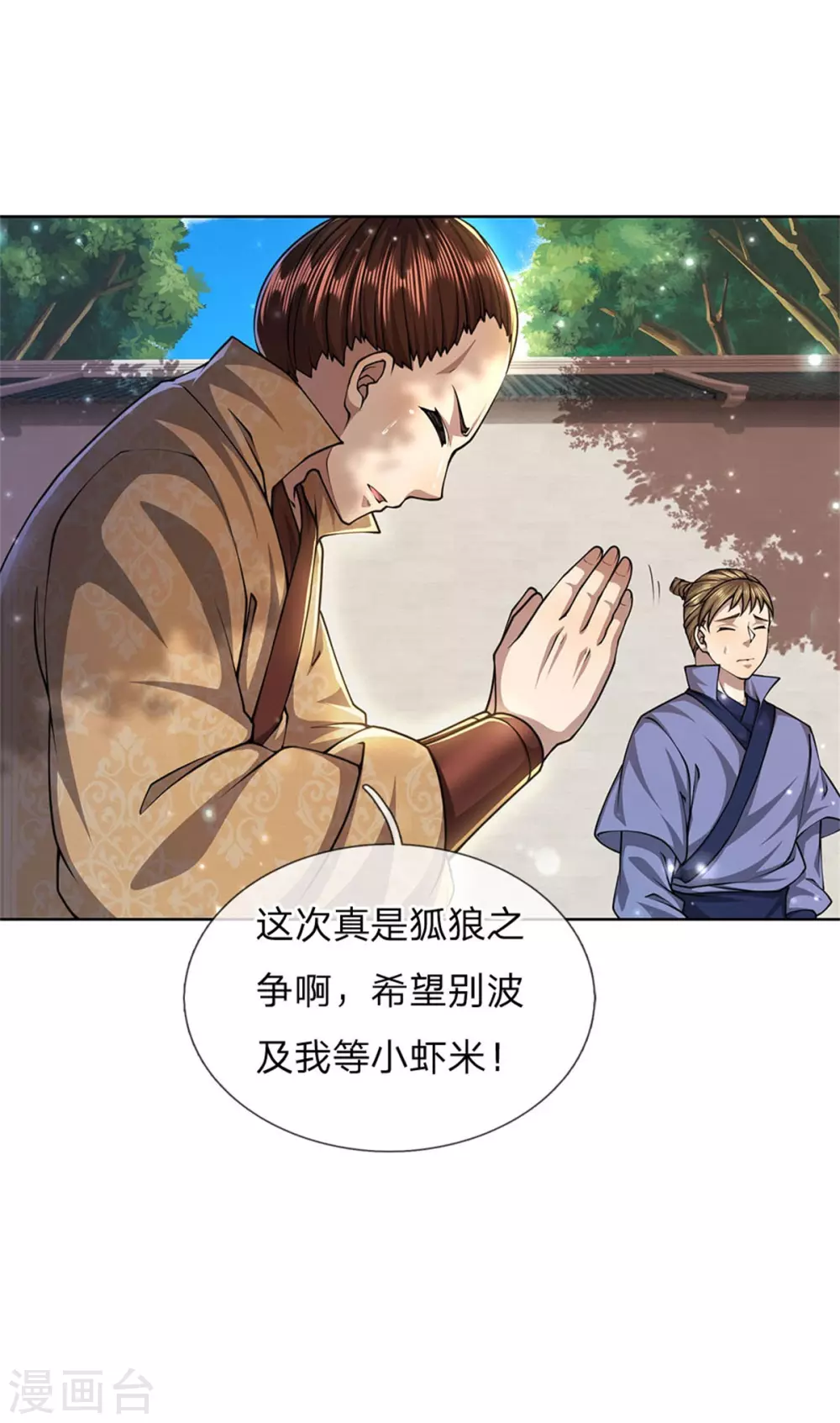 第110话 内门考核 第21页