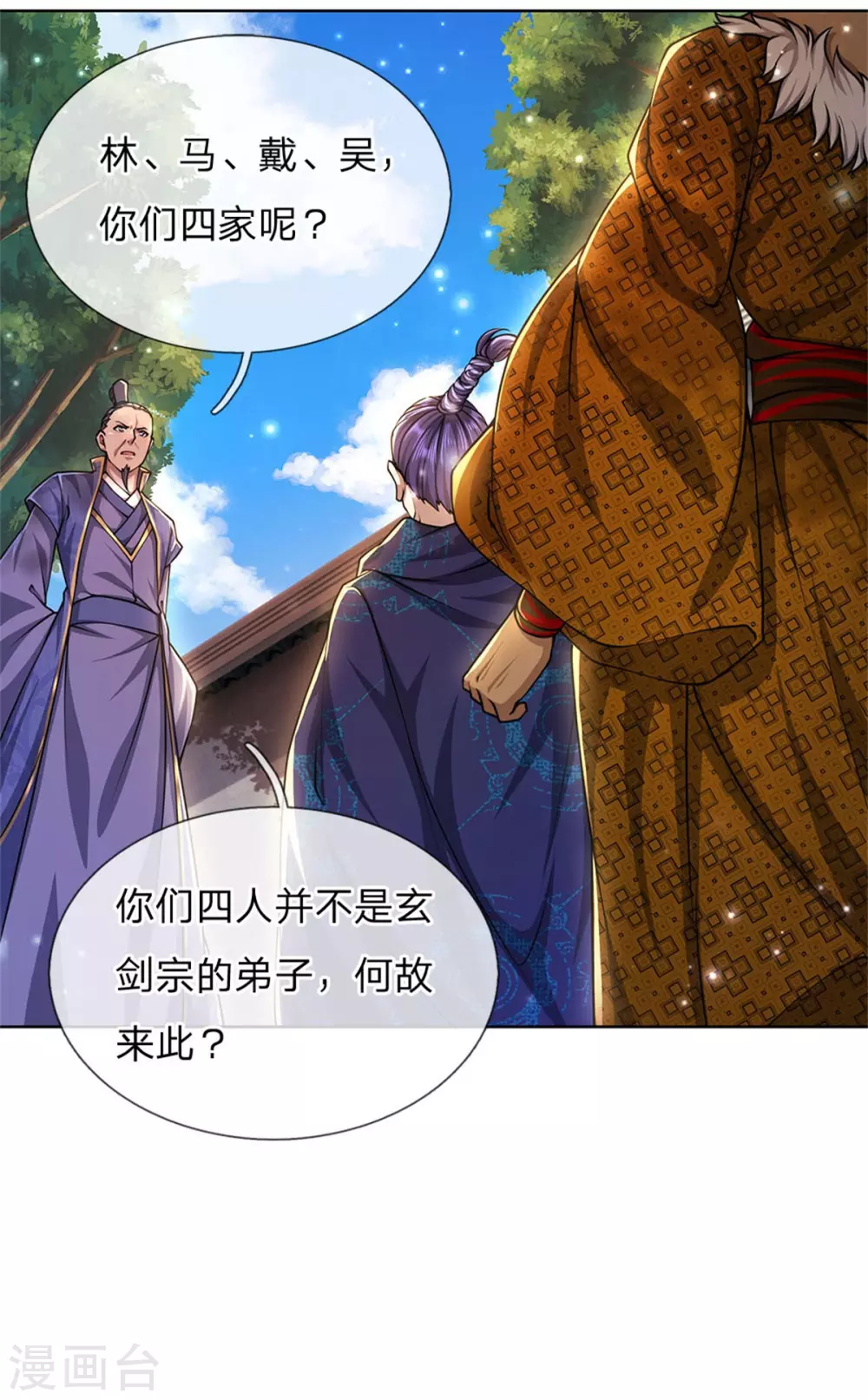 第110话 内门考核 第22页